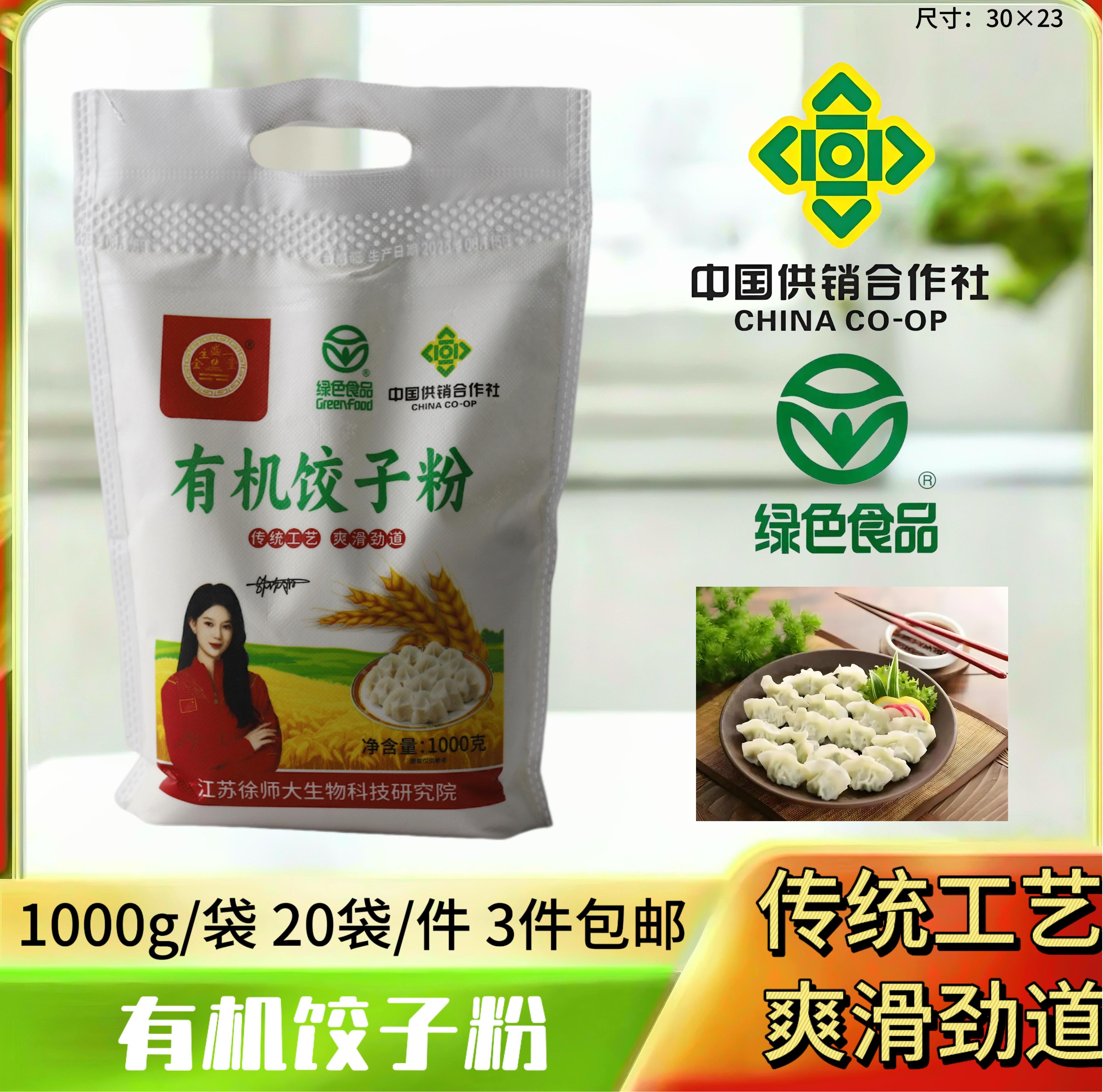 有机饺子粉1000g
