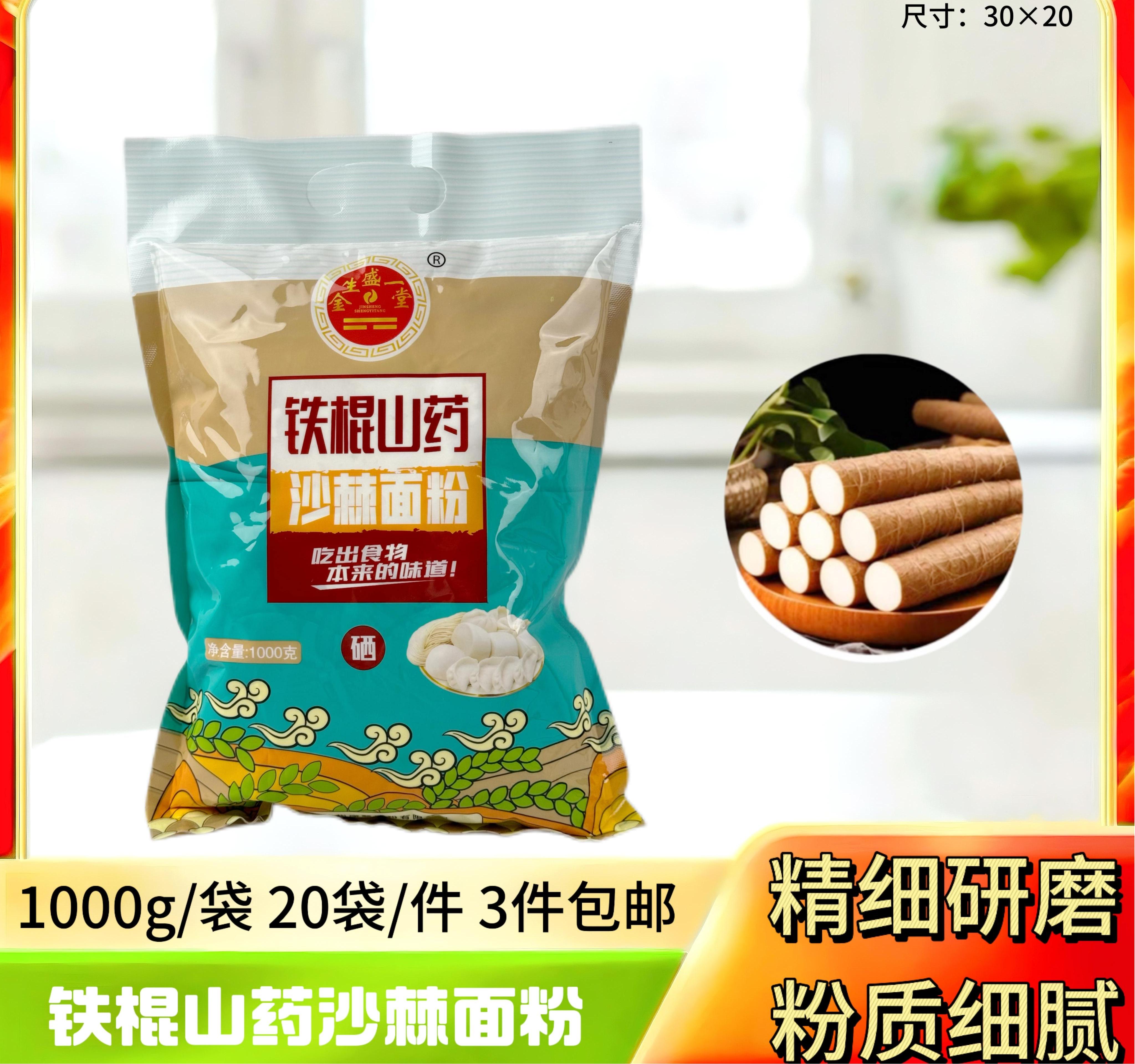 铁棍山药沙棘面粉1000g
