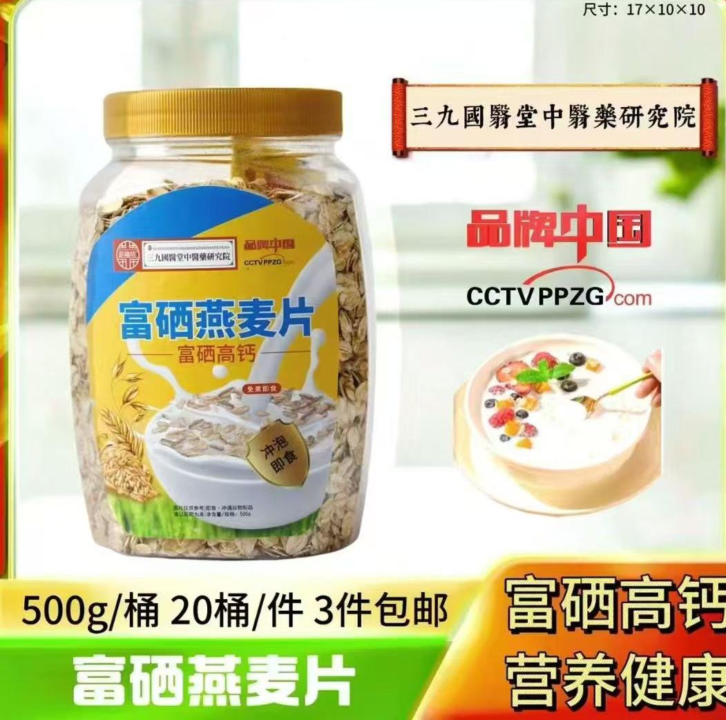 富硒燕麦片500g