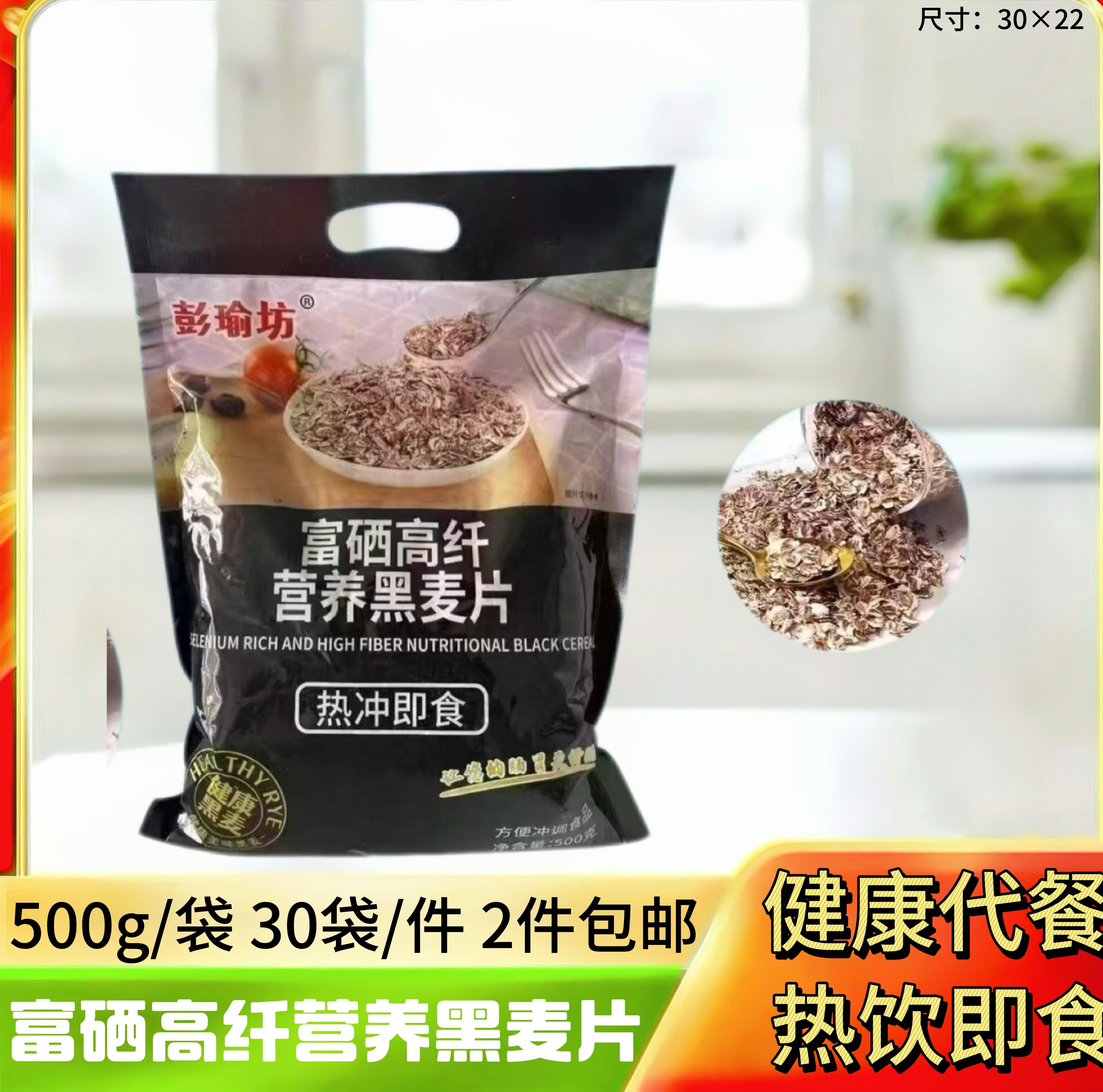 富硒高纤营养黑麦片500g