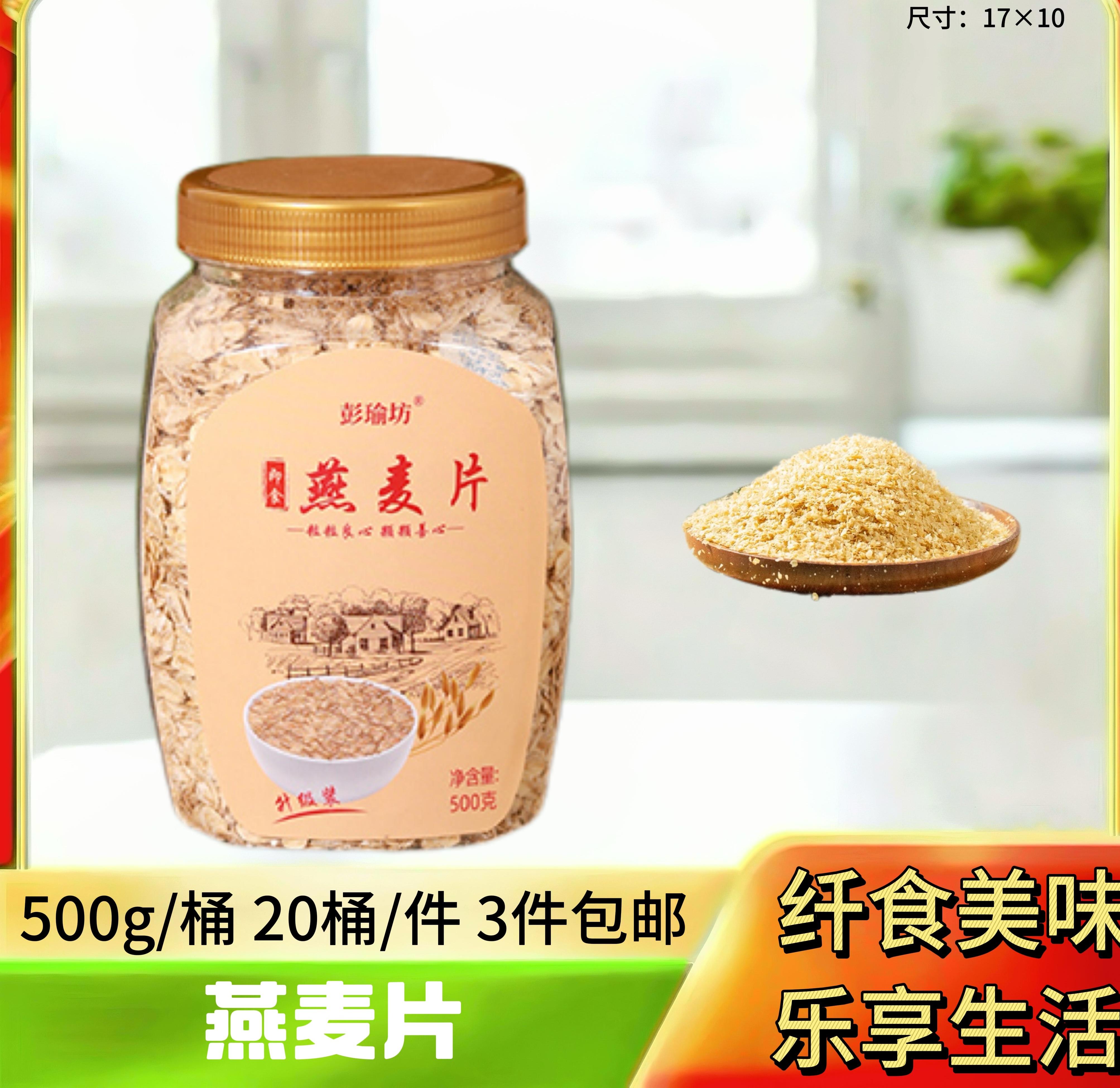 彭瑜坊燕麦片500g