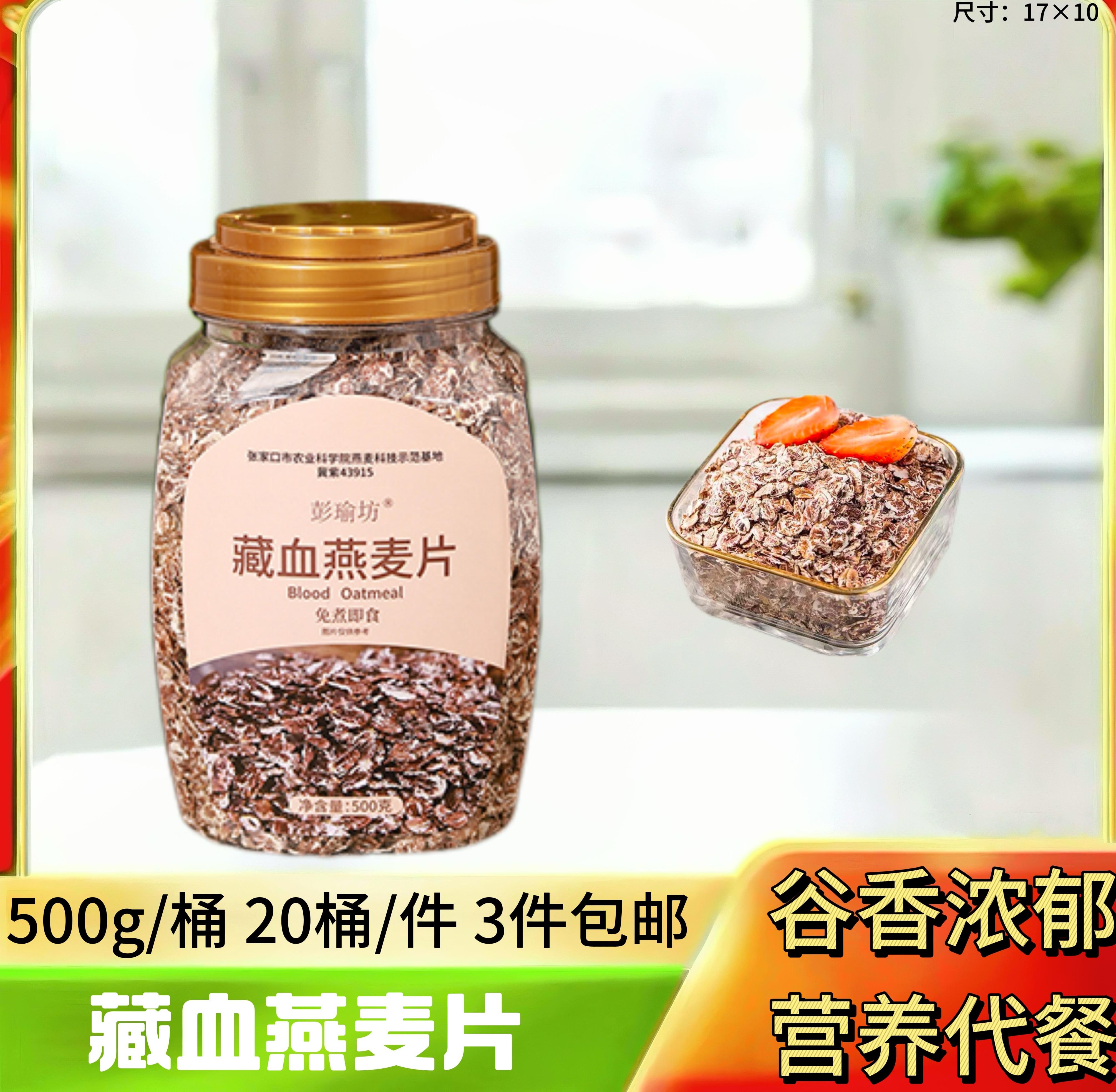 藏血燕麦片500g