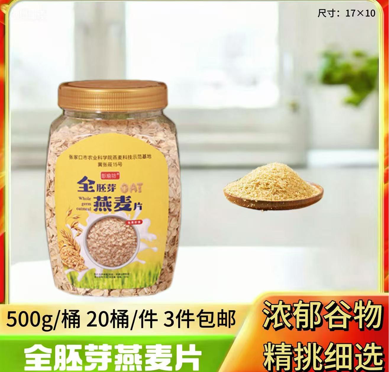 全胚芽燕麦片500g