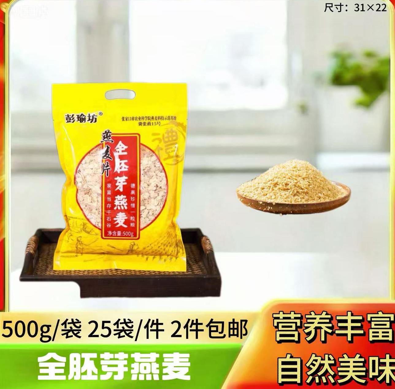 全胚芽燕麦片500g