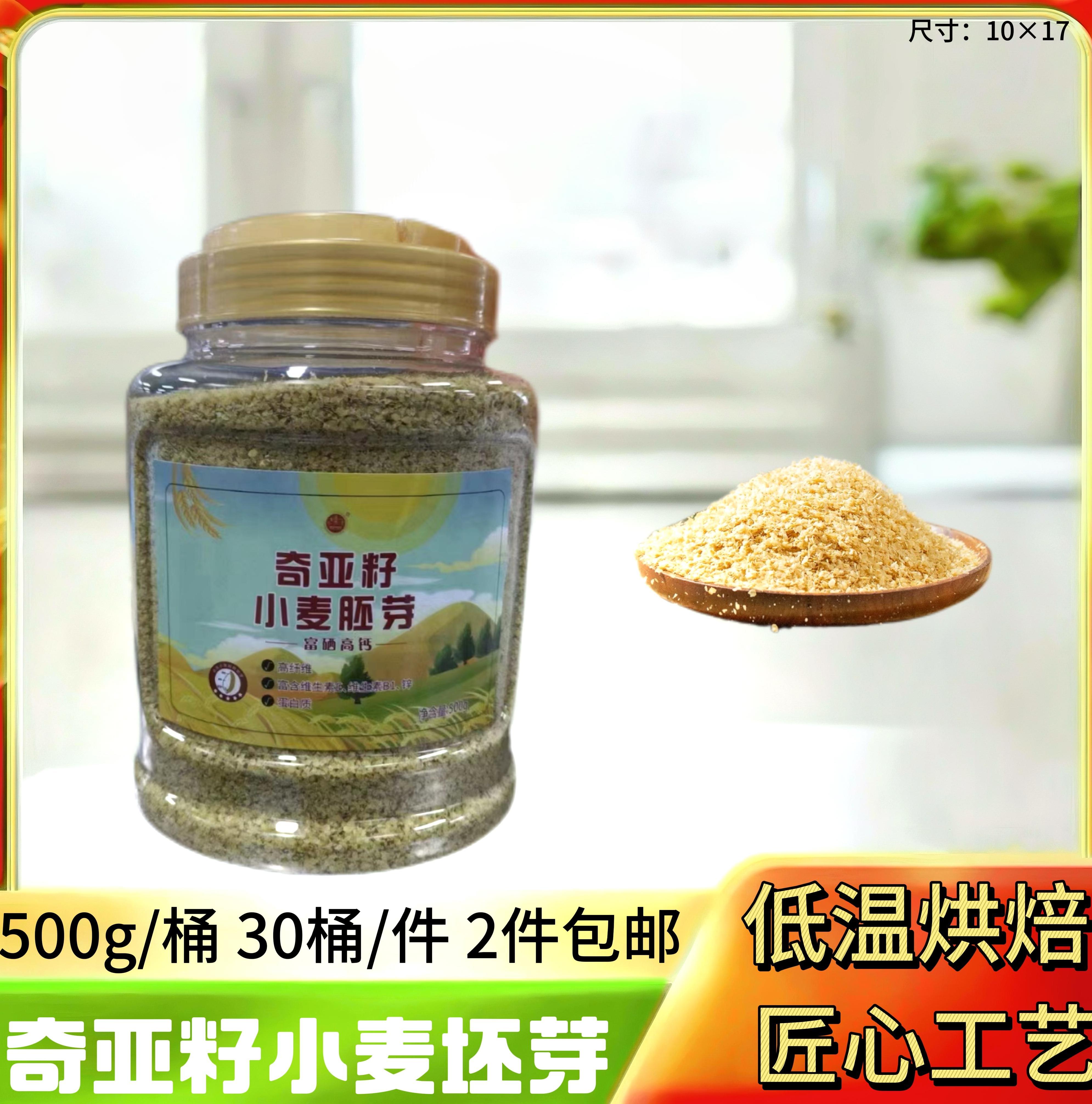 奇亚籽小麦胚芽500g