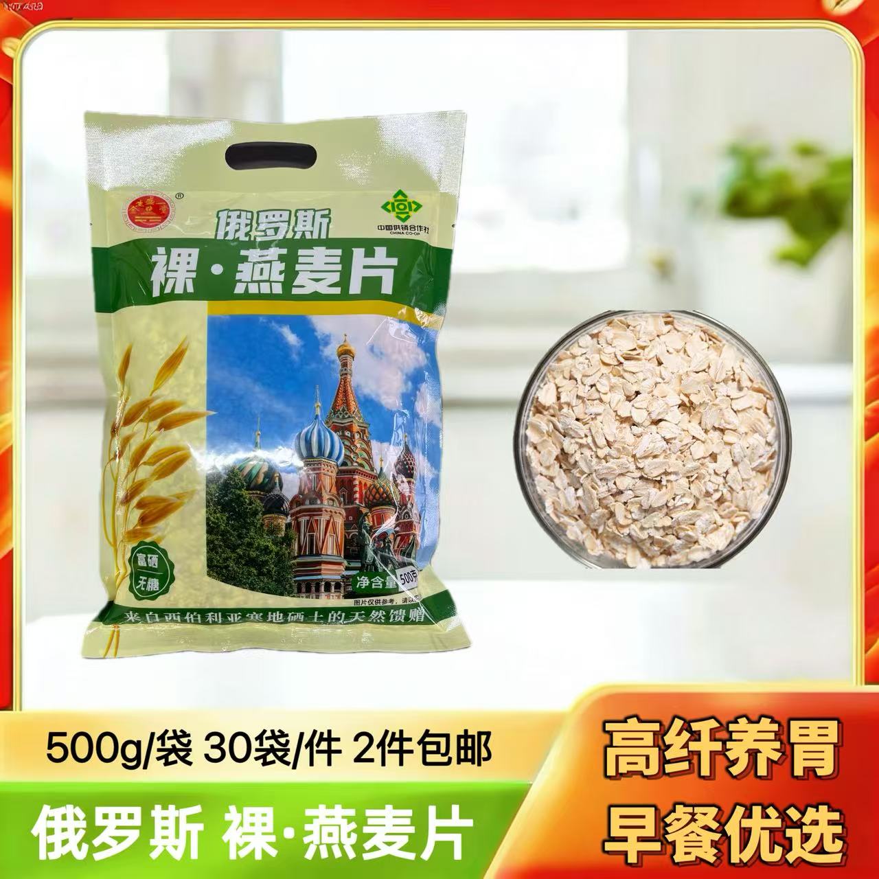 500克俄罗斯裸燕麦片