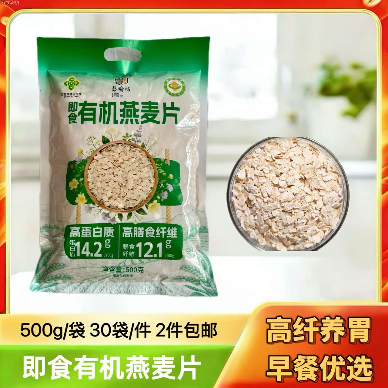 500克有机燕麦片