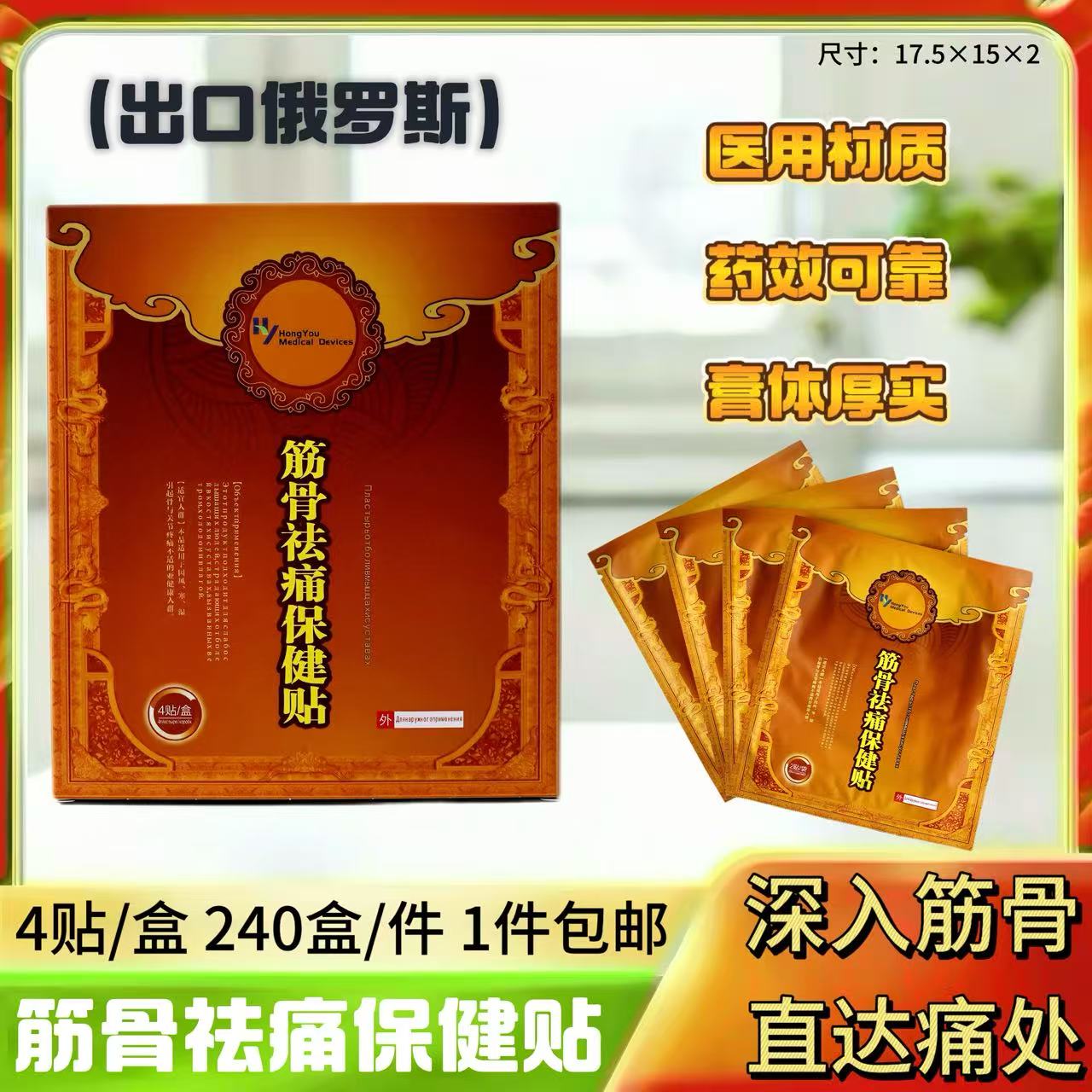 筋骨祛痛保健贴