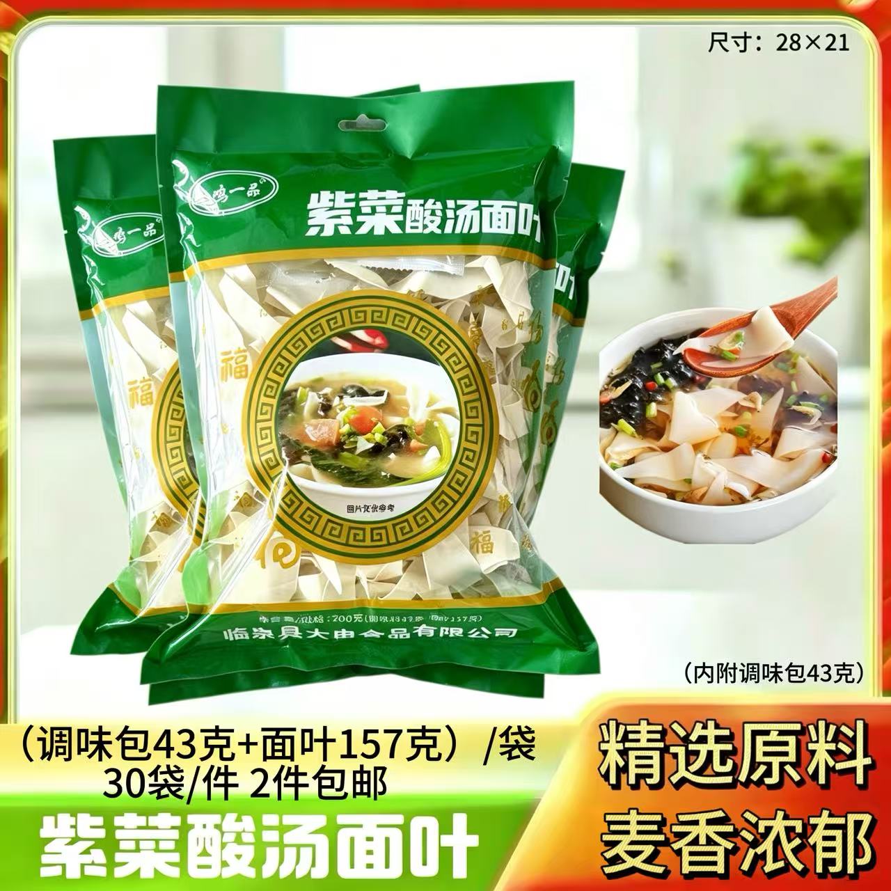 200克洗菜酸汤面叶