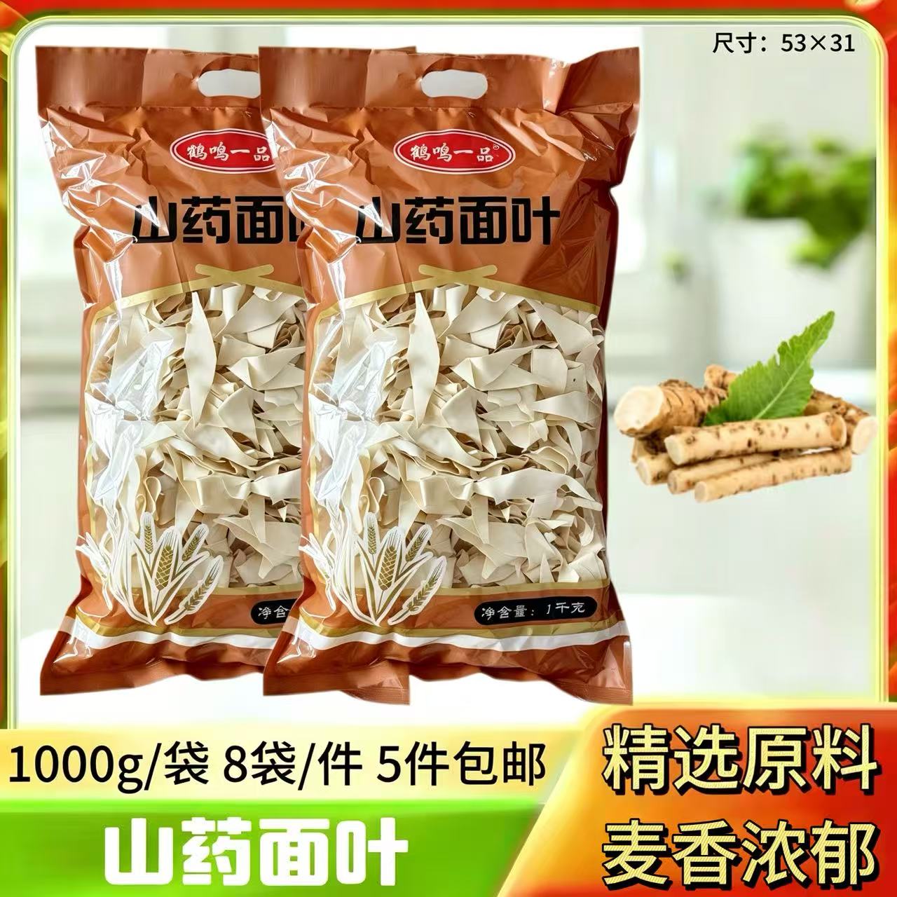 1000克山药面叶