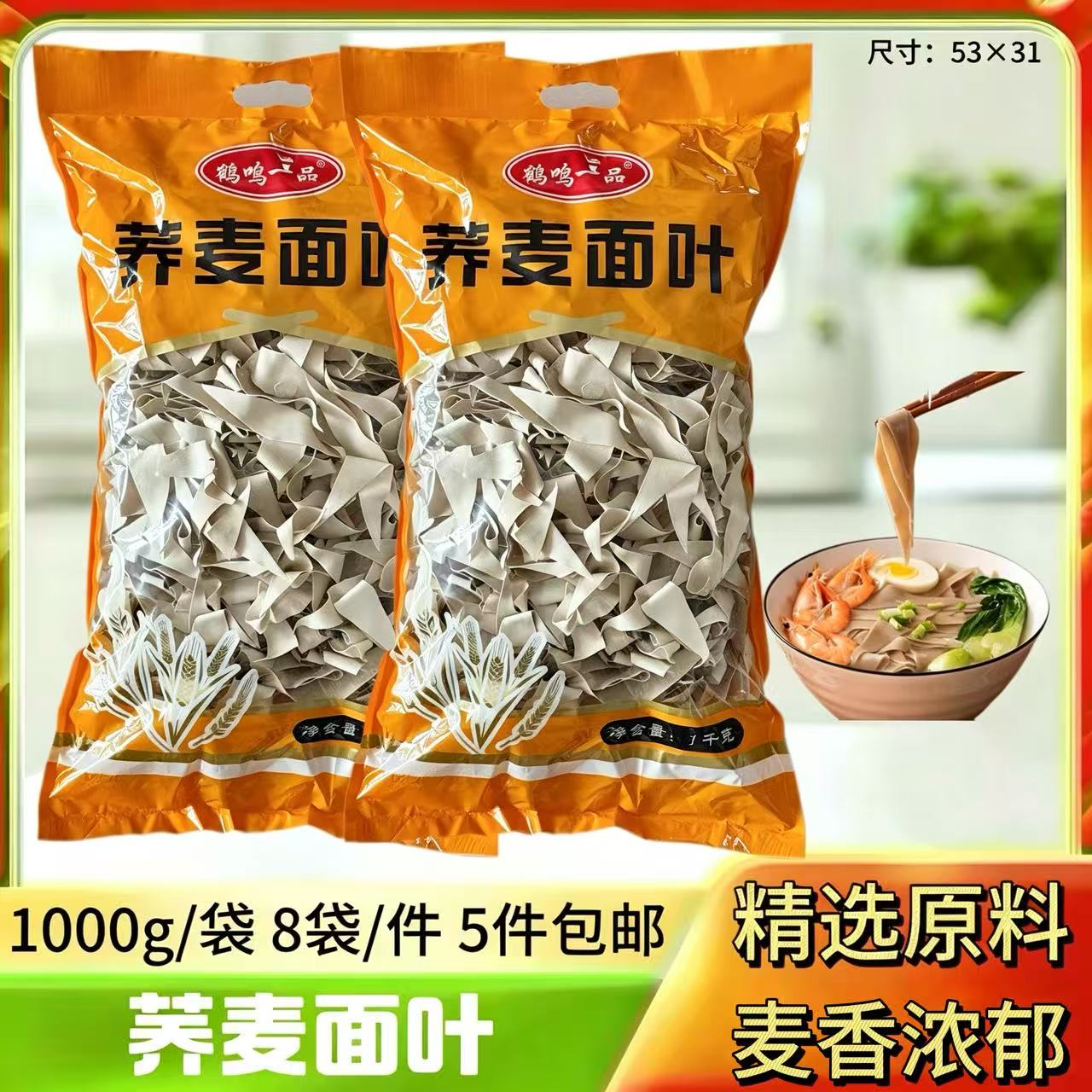 1000克荞麦面叶