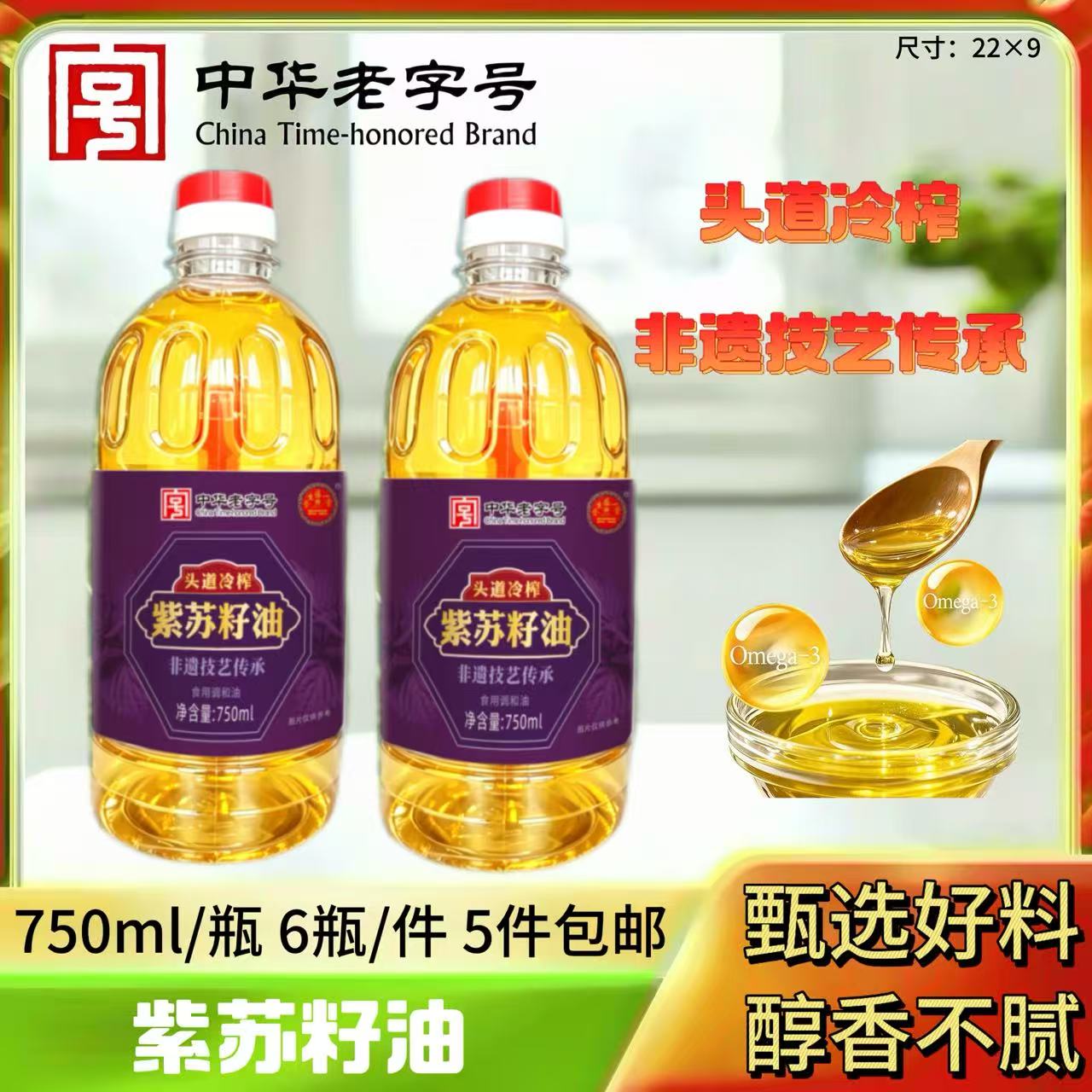750毫升紫苏籽油