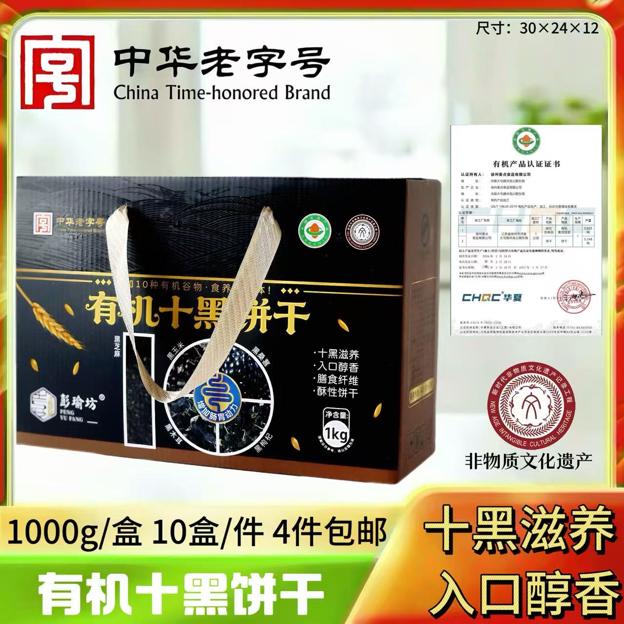 1000十黑饼干