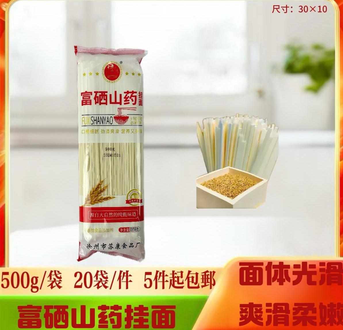 富硒山药挂面500克