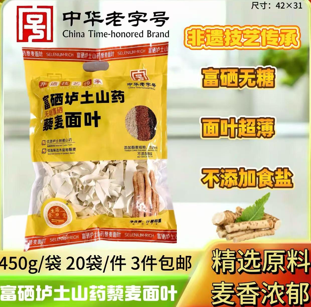 450克垆土山药藜麦面叶