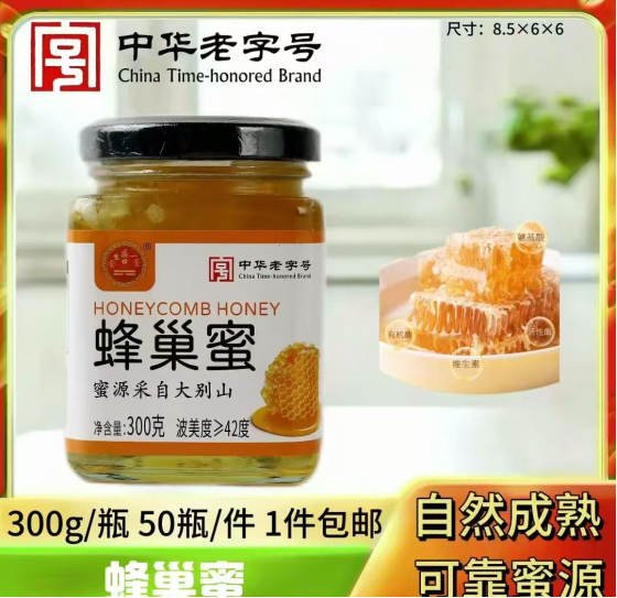 蜂巢蜜300克