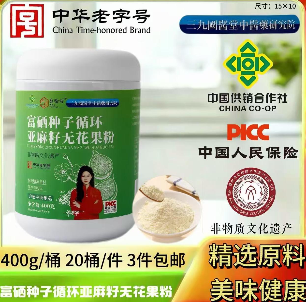 富硒亚麻籽无花果粉400g
