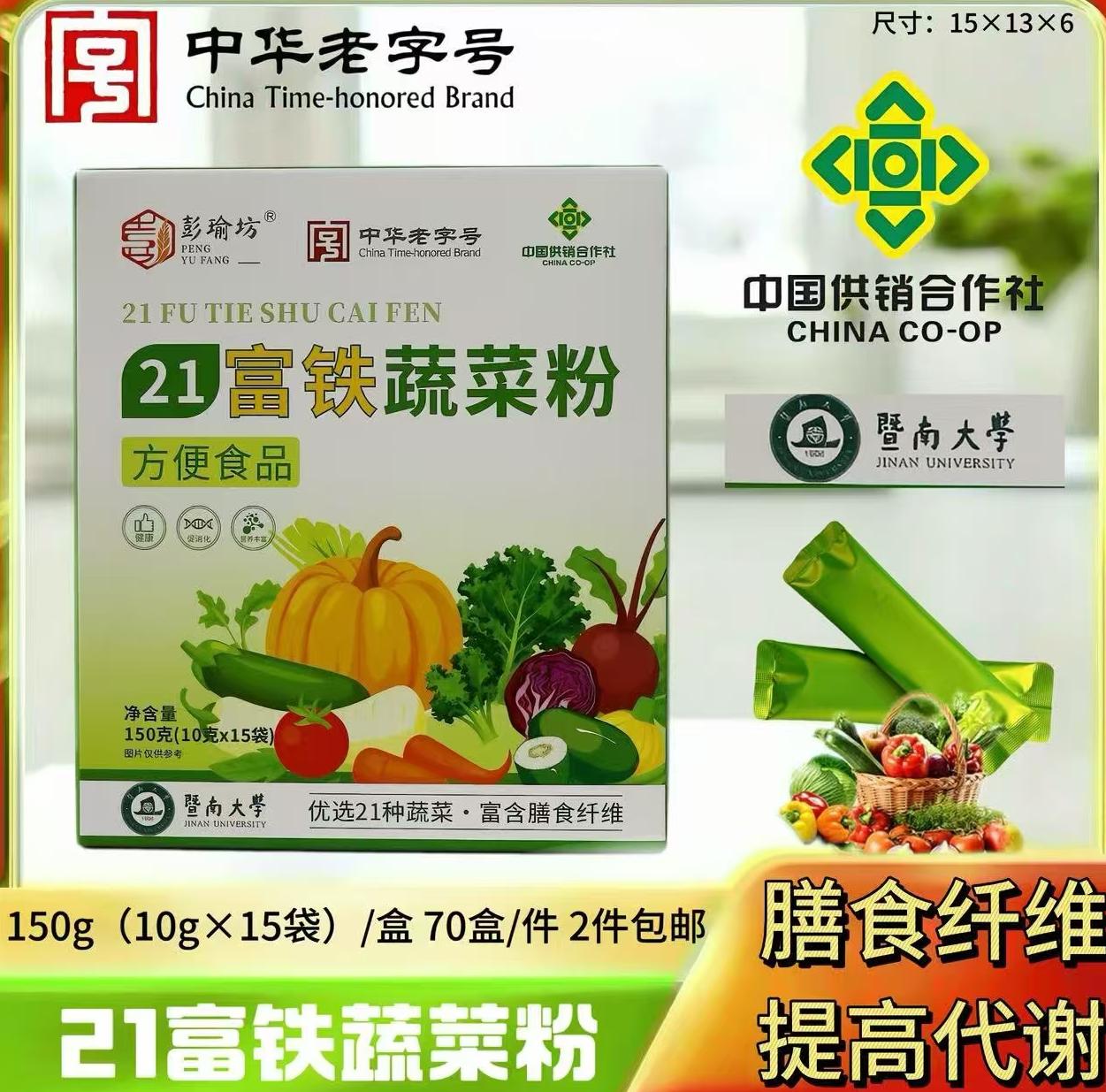 21富铁蔬菜粉