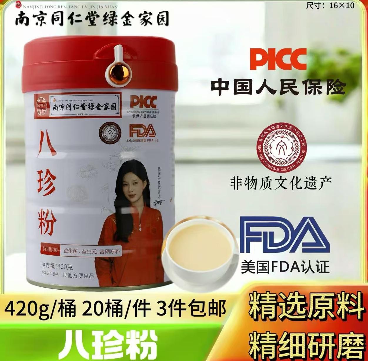 420g八珍粉