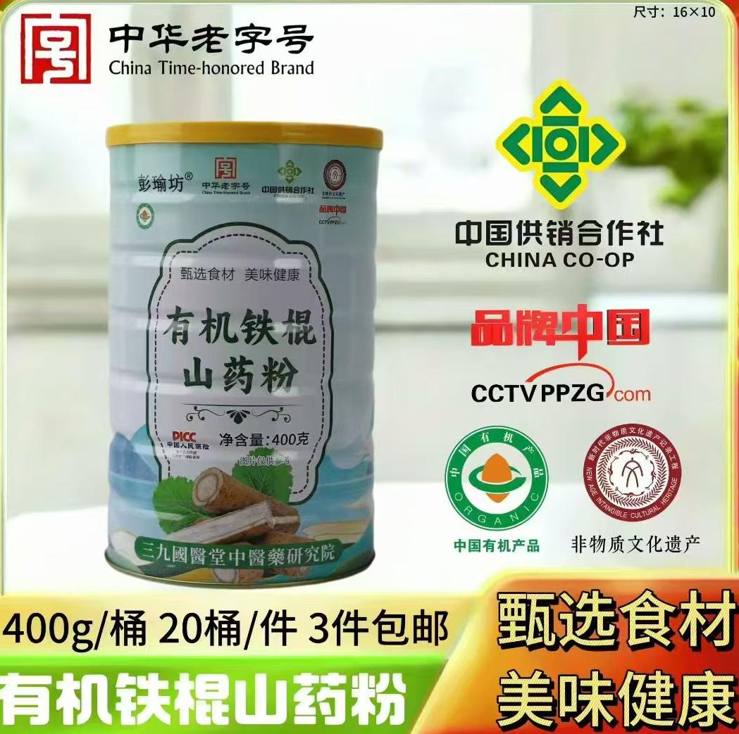 400g有机山药粉