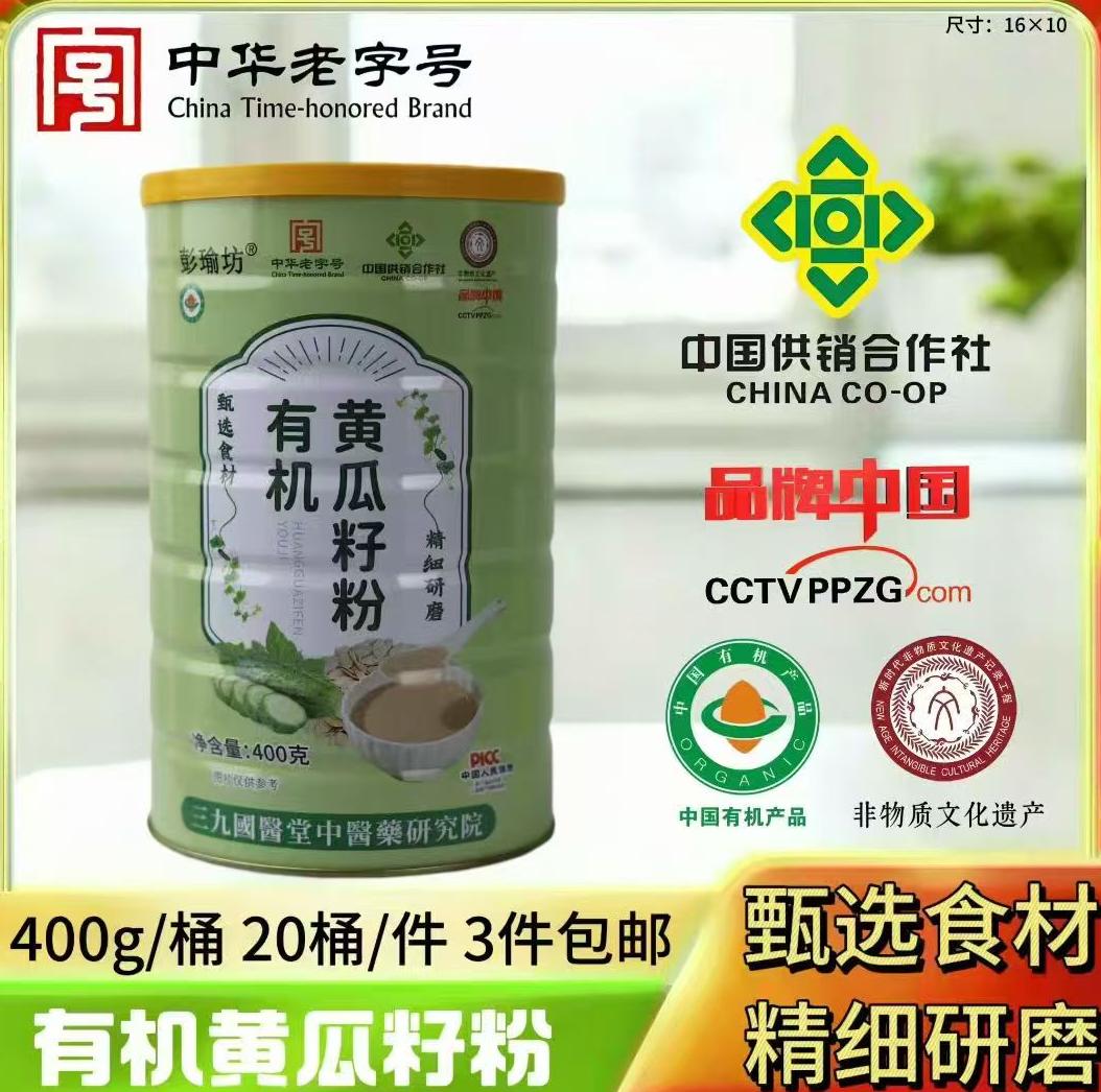400g有机黄瓜籽粉