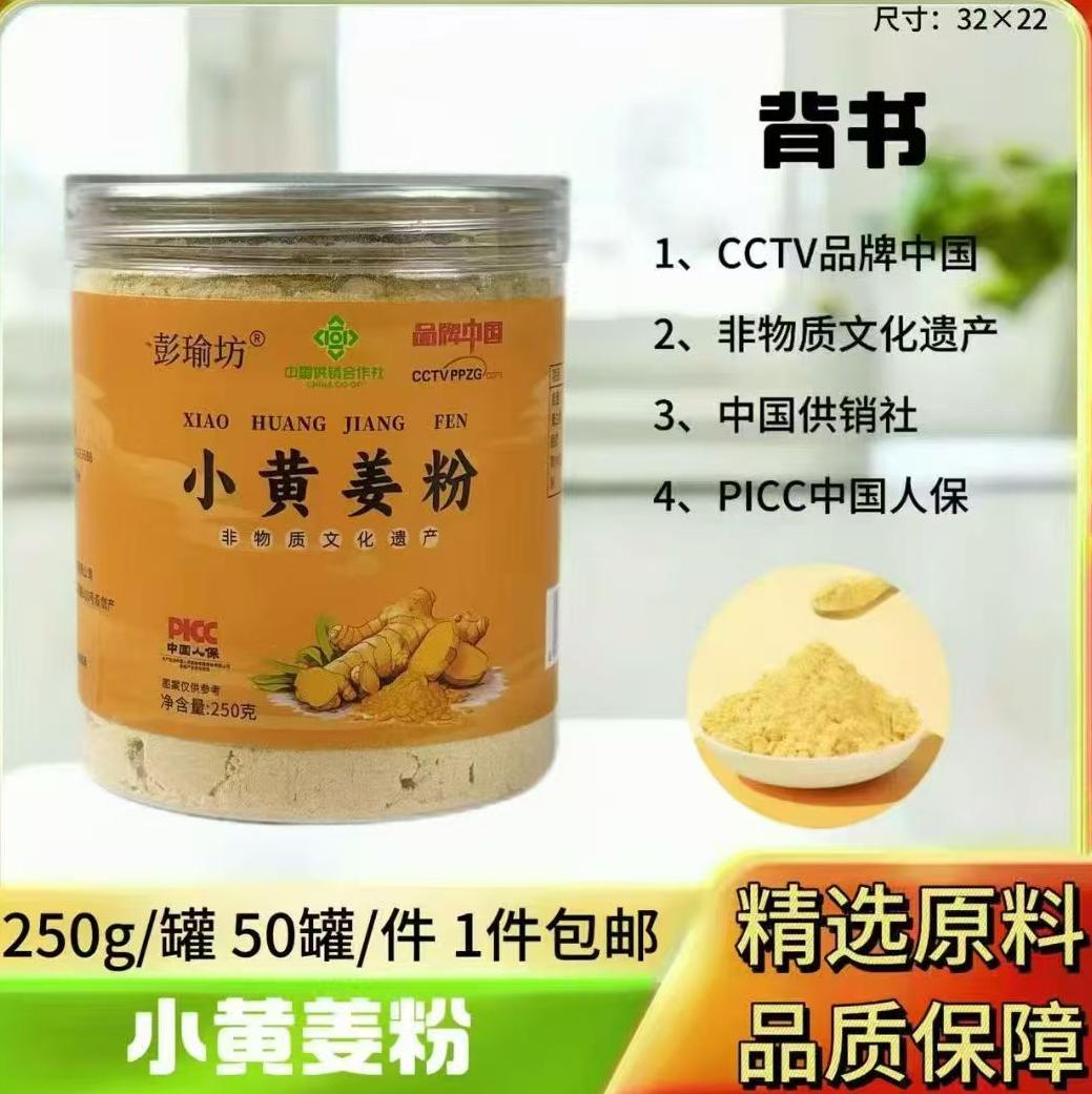小黄姜粉250g