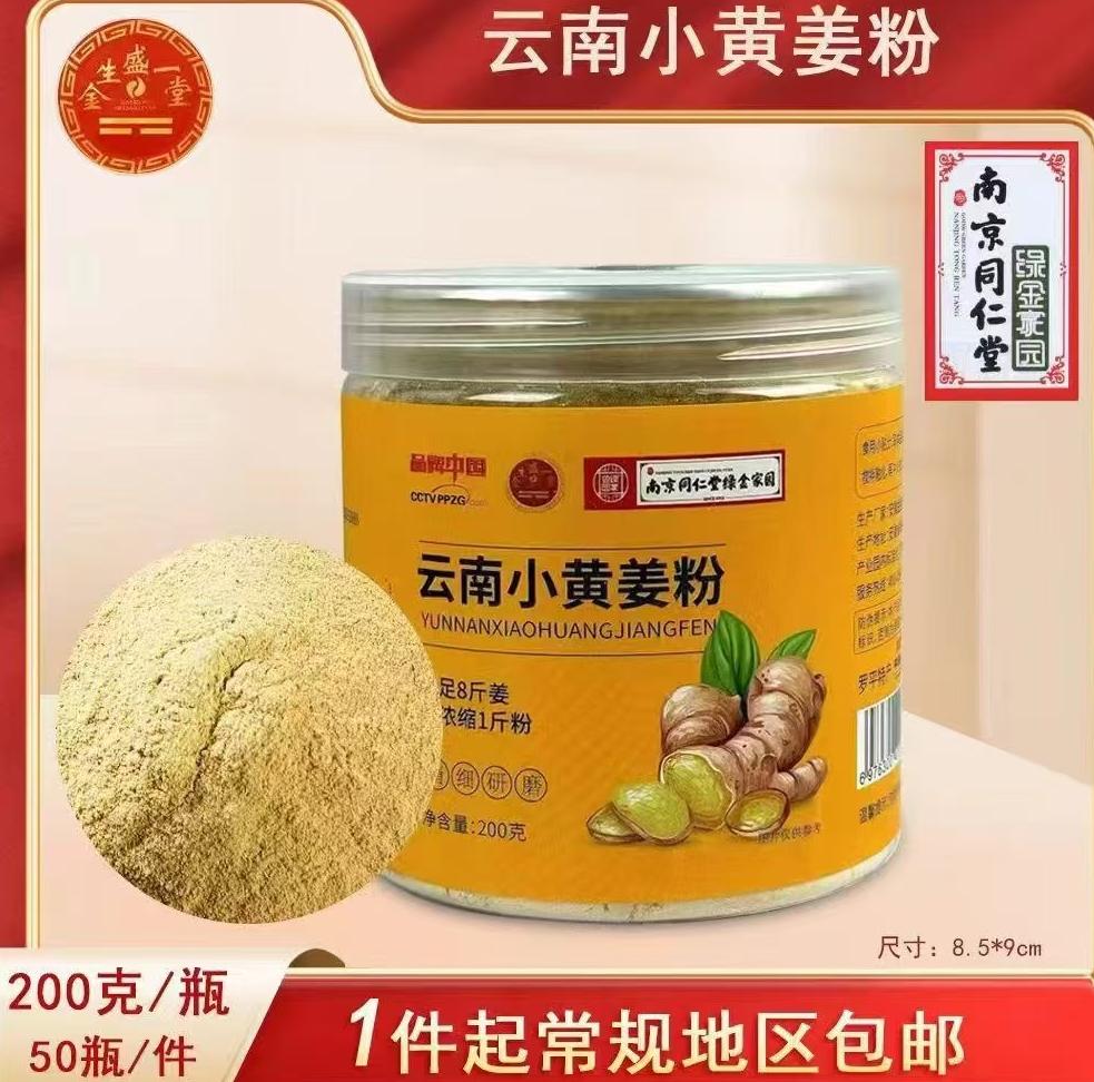 云南小黄姜粉200g