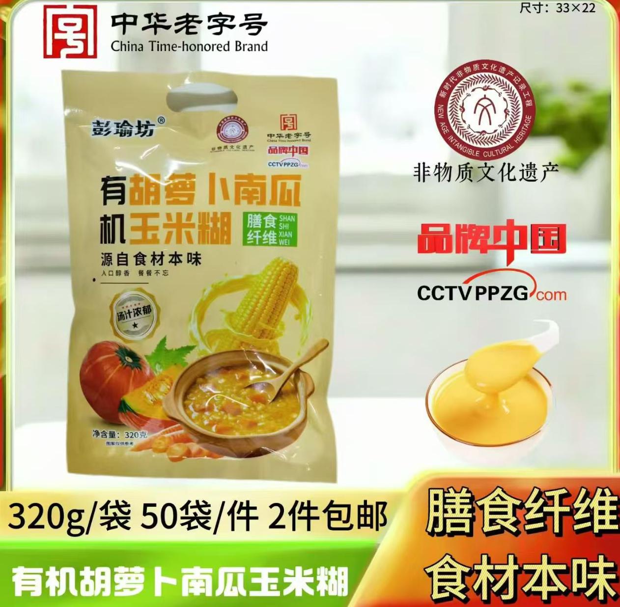 有机胡萝卜南瓜玉米糊320克
