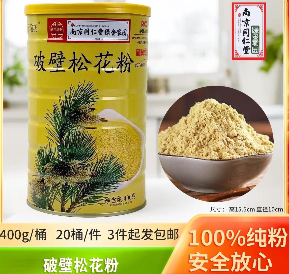同仁堂破壁松花粉400g