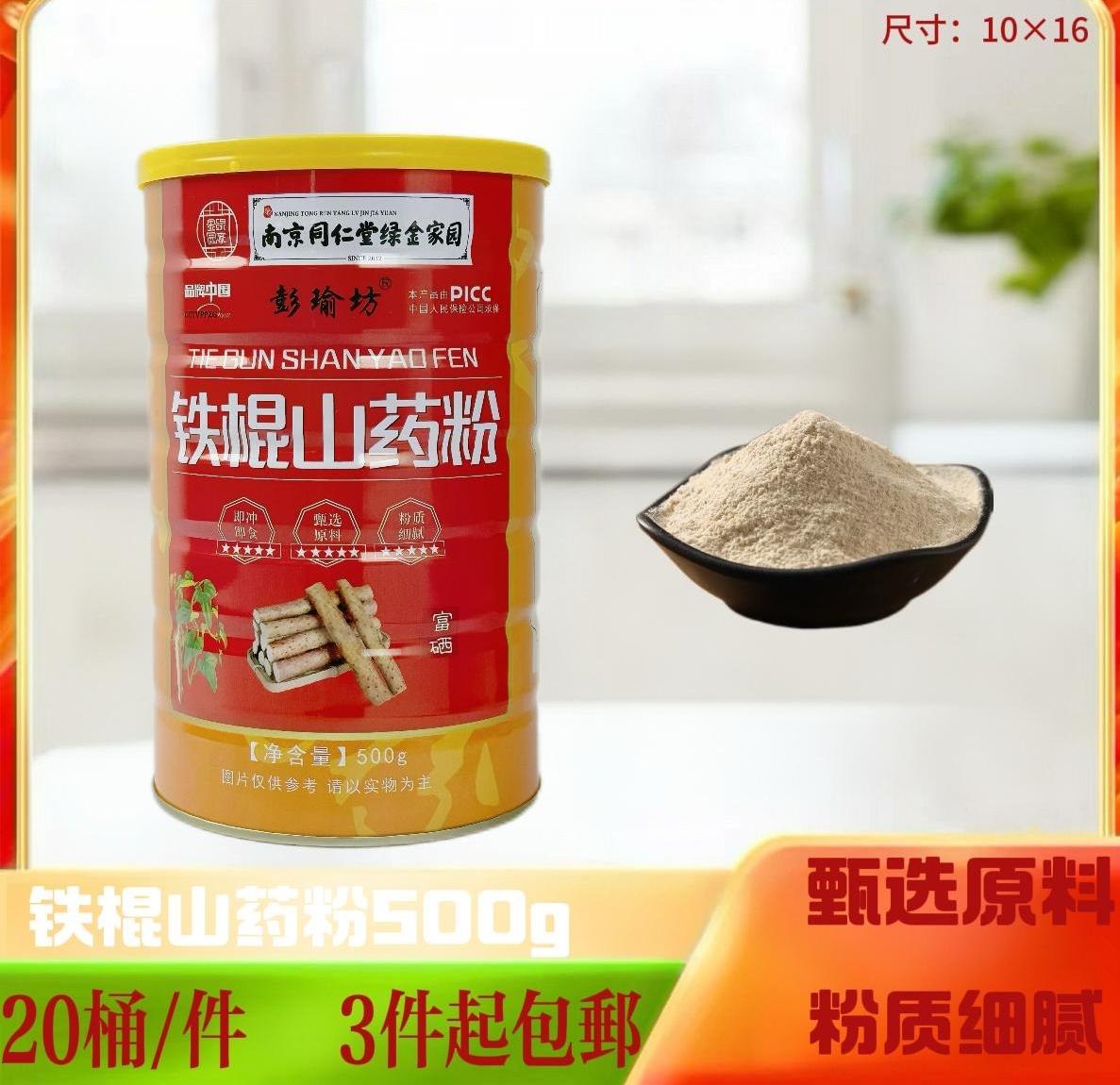铁棍山药粉500克
