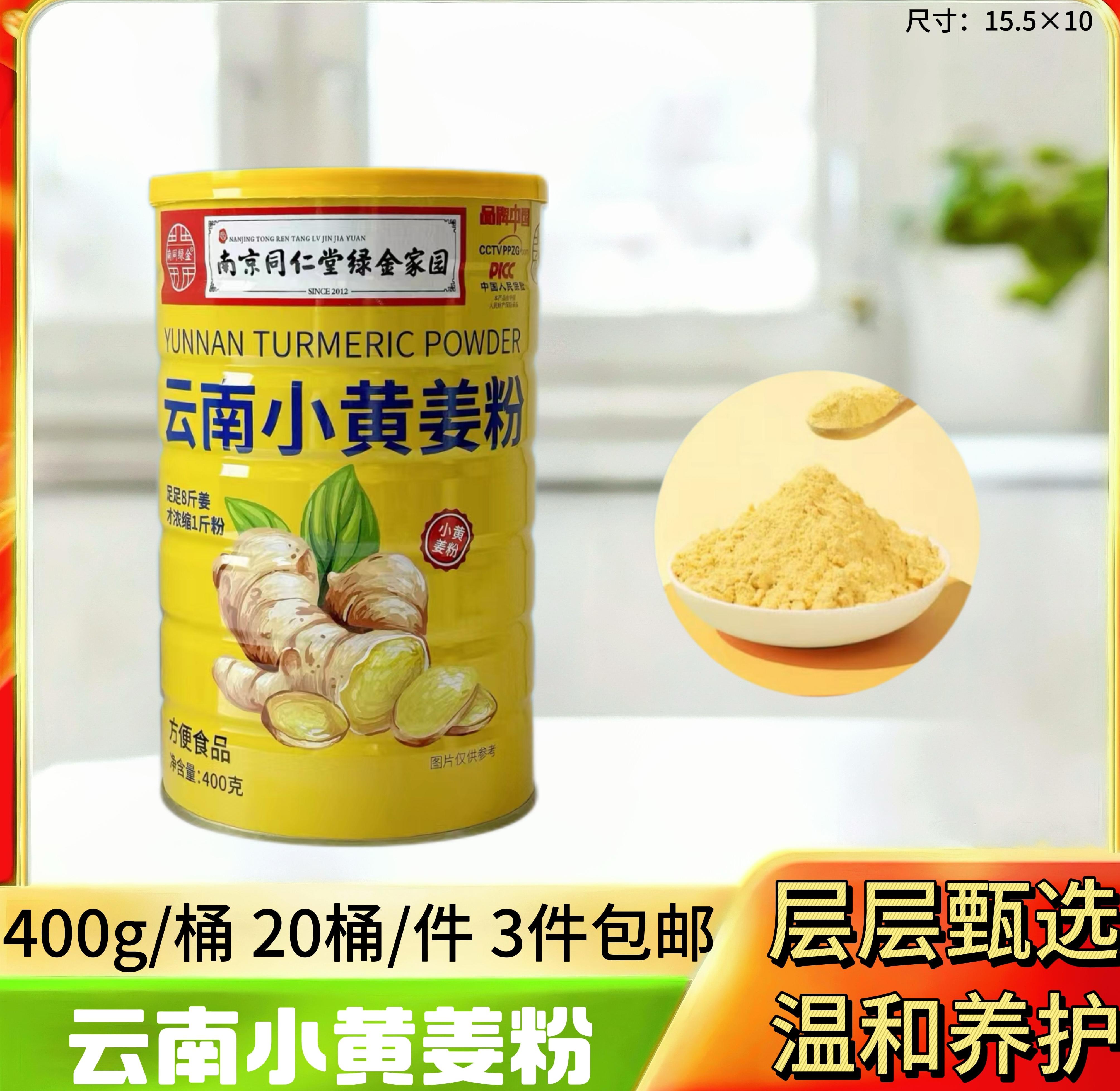 同仁堂云南小黄姜粉400g