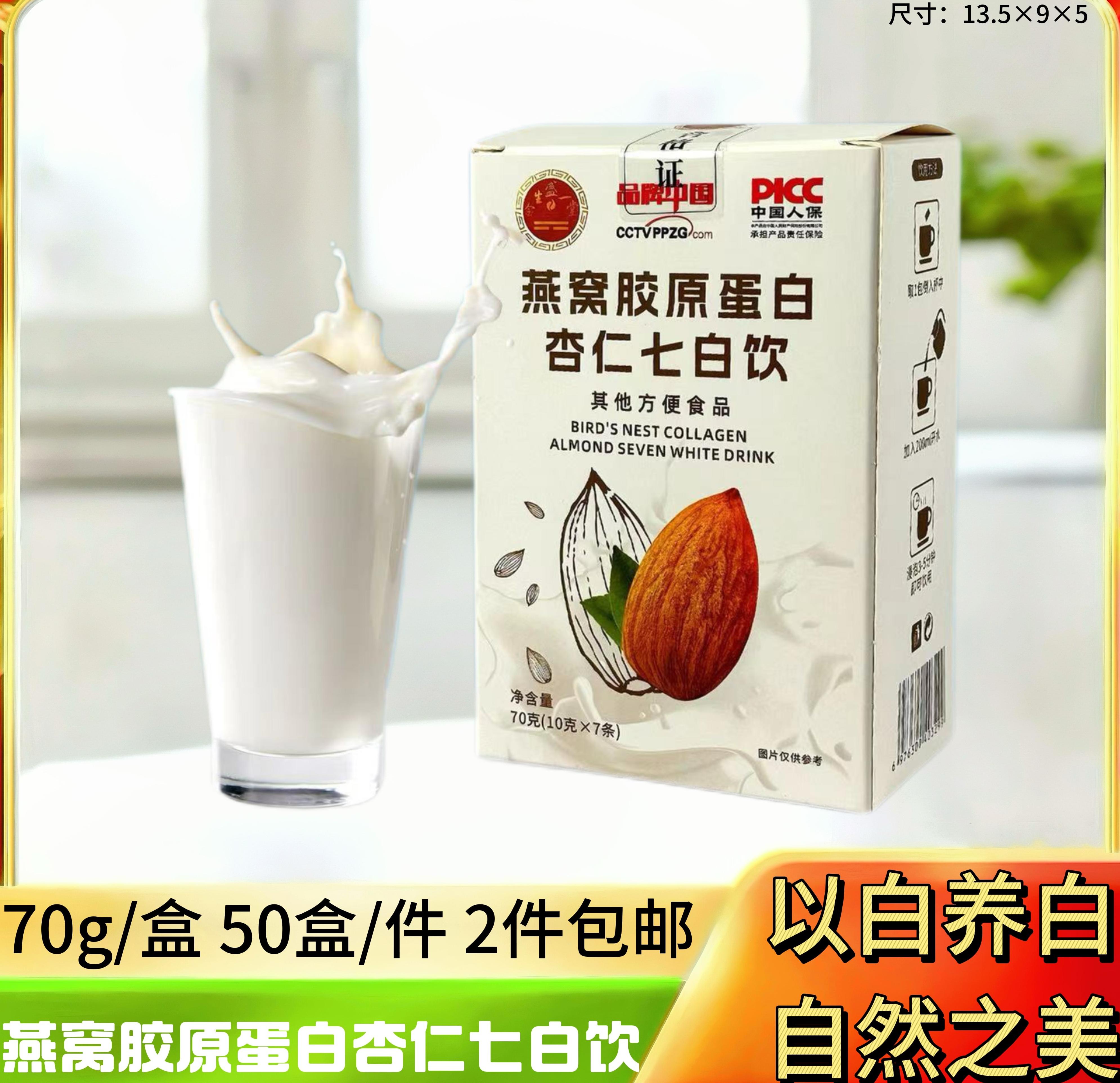 70克杏仁七白饮
