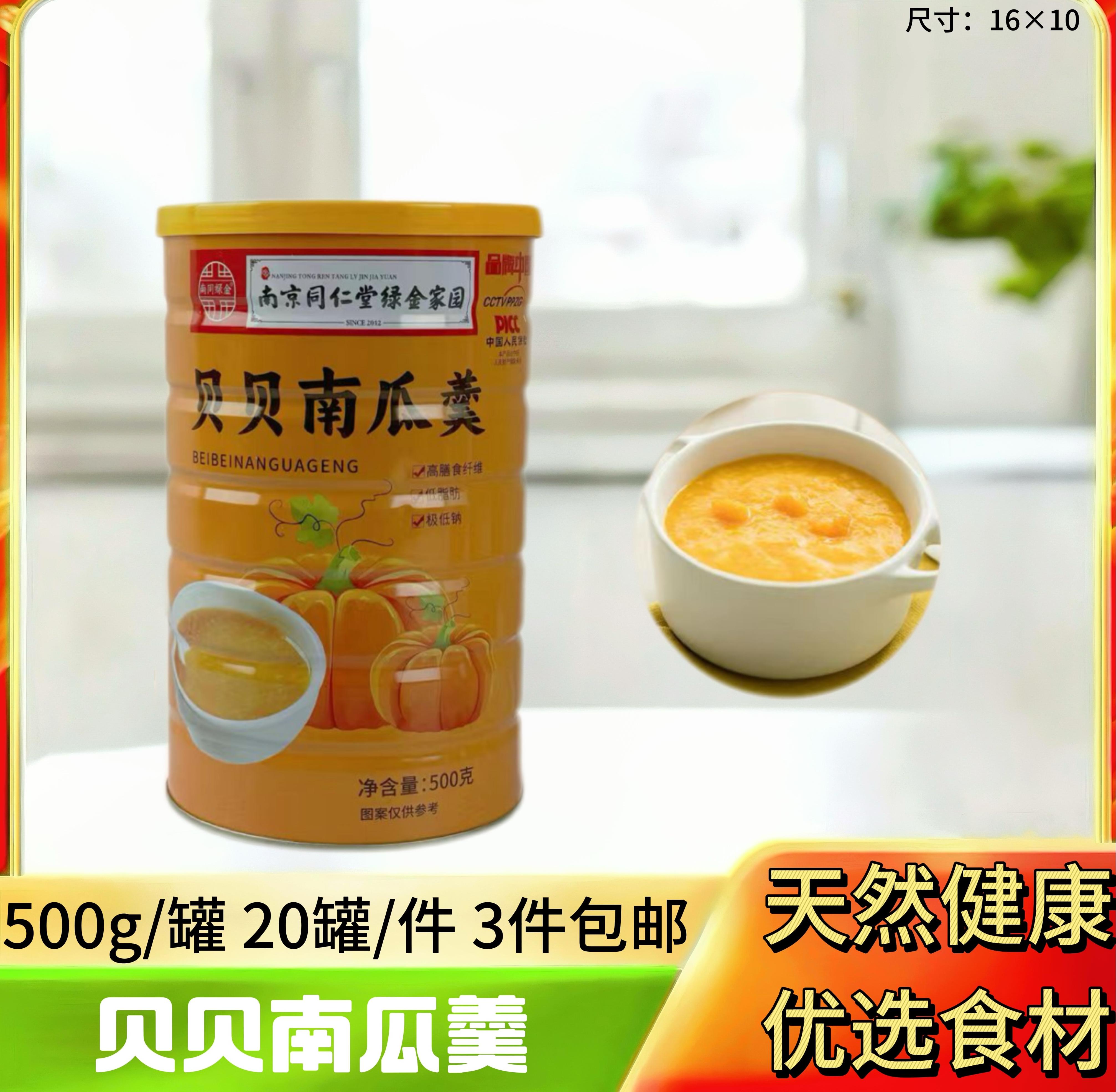 500克贝贝南瓜羹