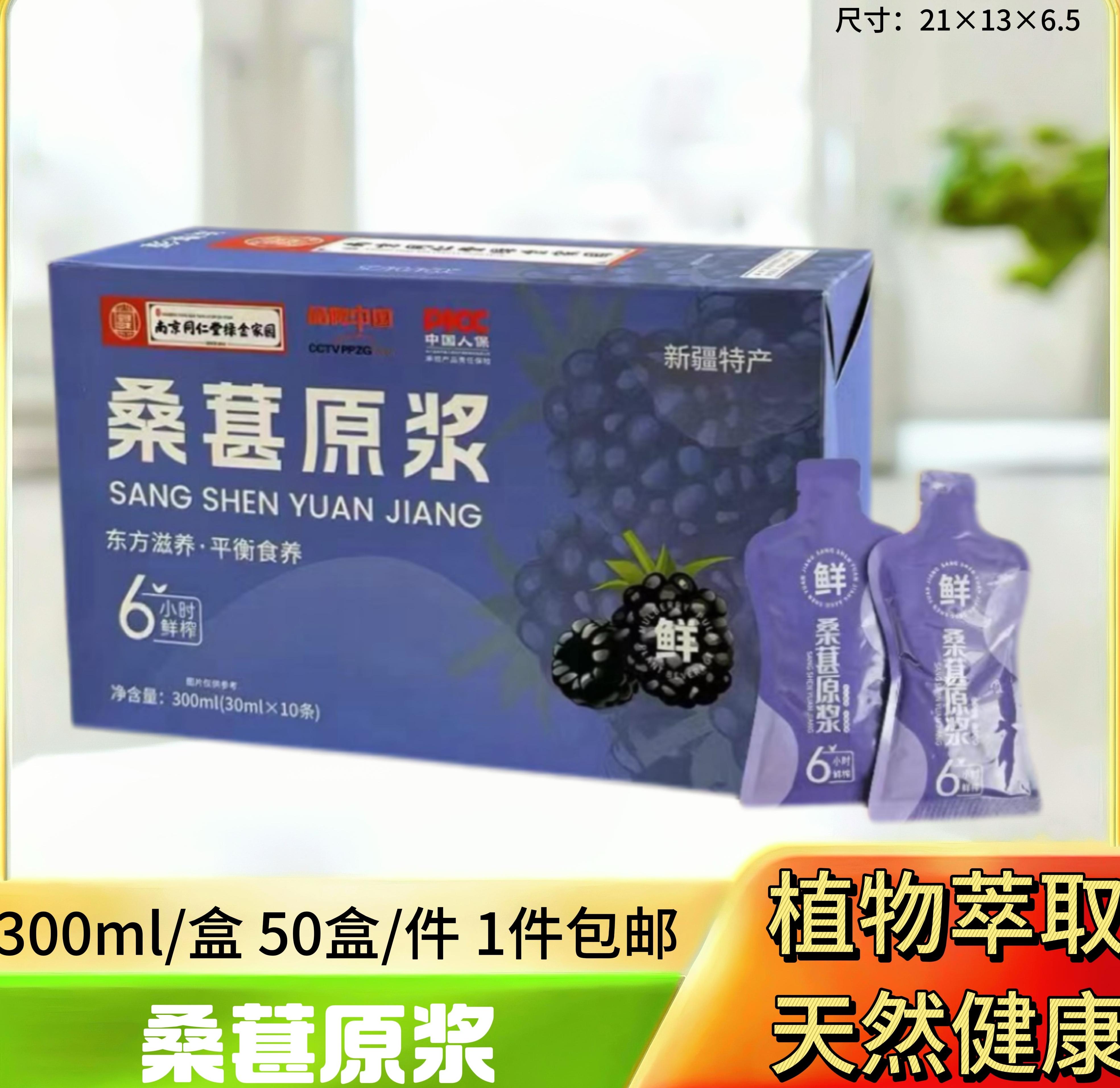 300ml桑葚原浆