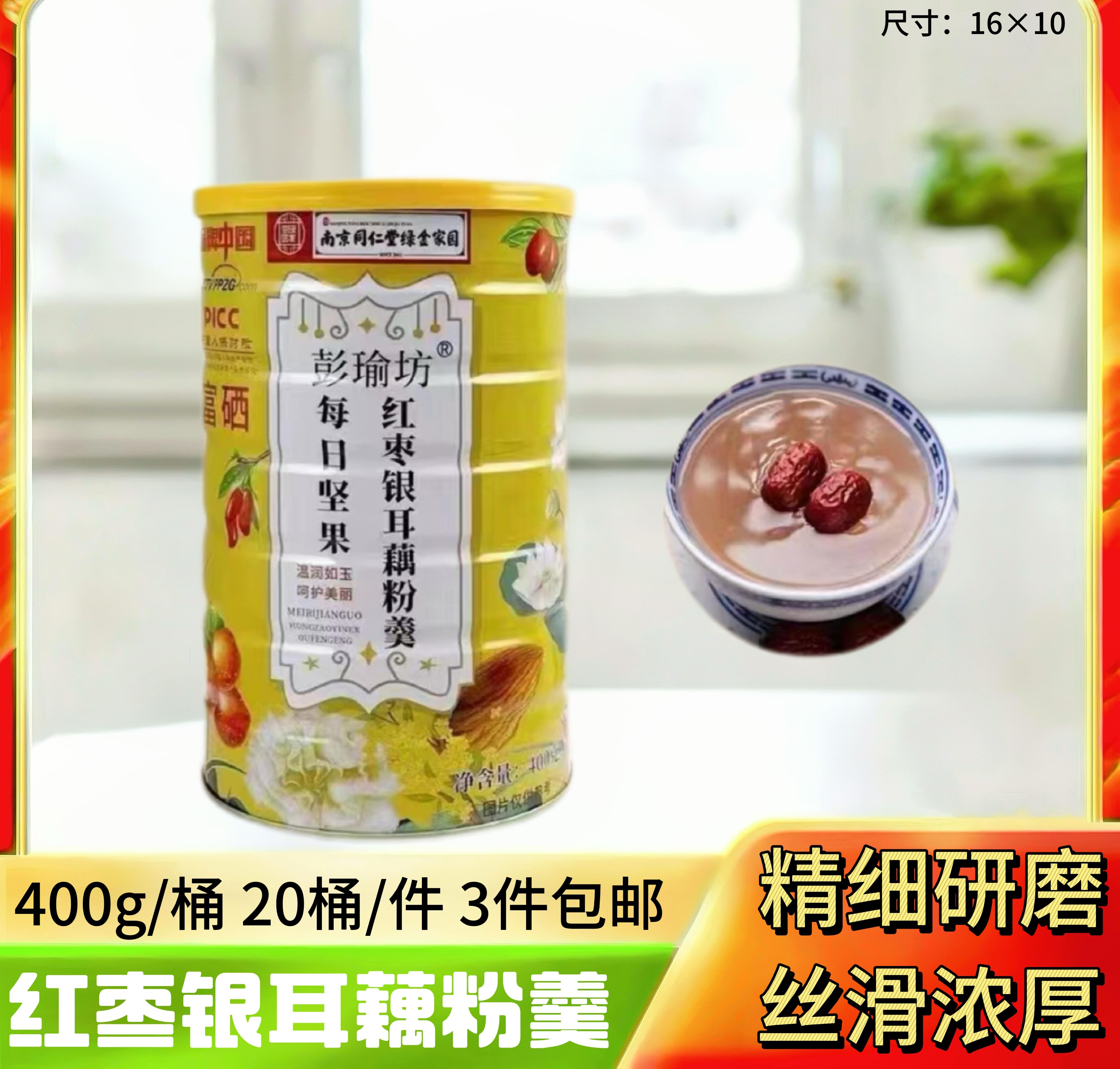 400克每日坚果藕粉
