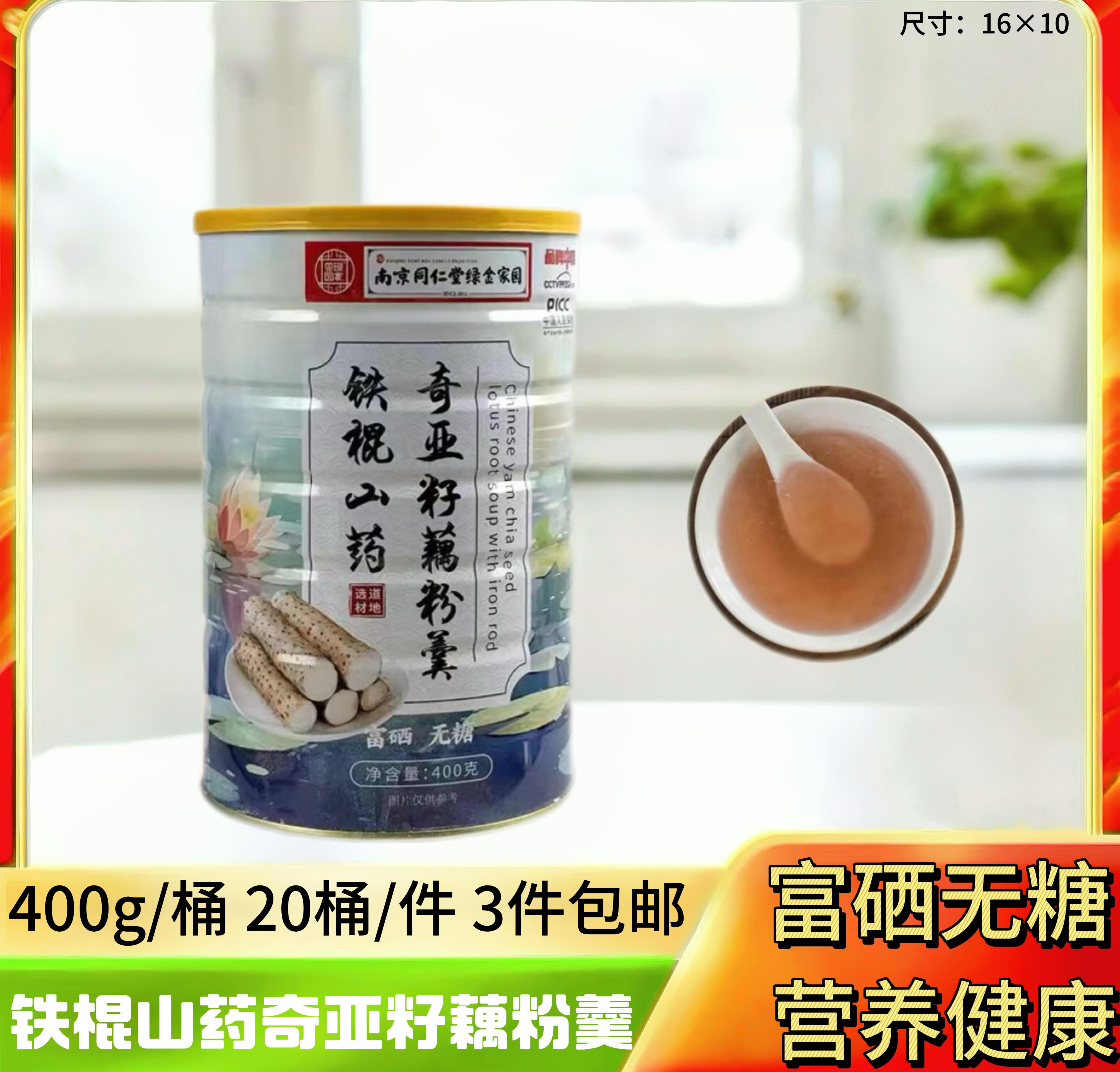 同仁堂奇亚籽藕粉400g