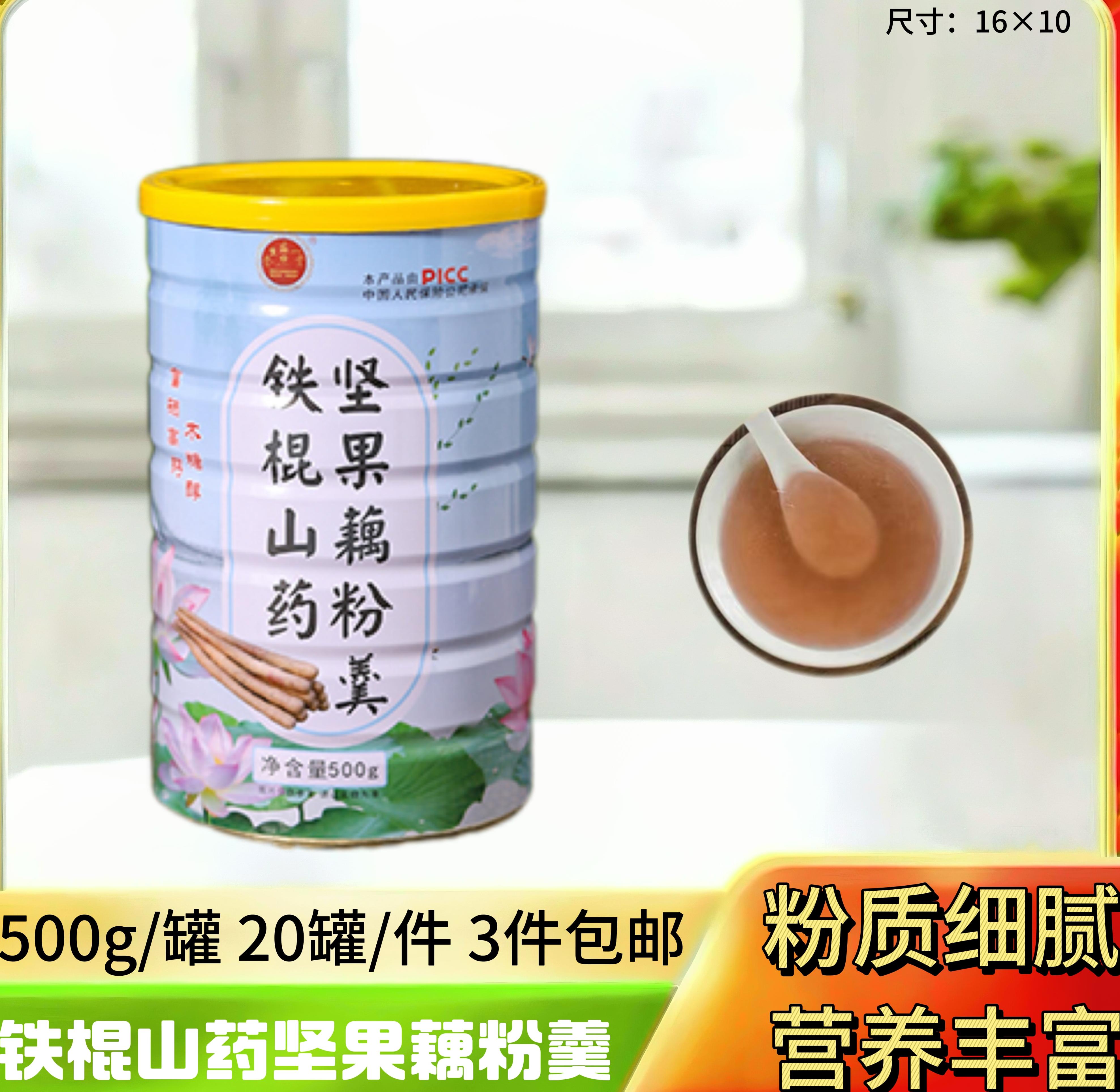 山药坚果藕粉羹500g