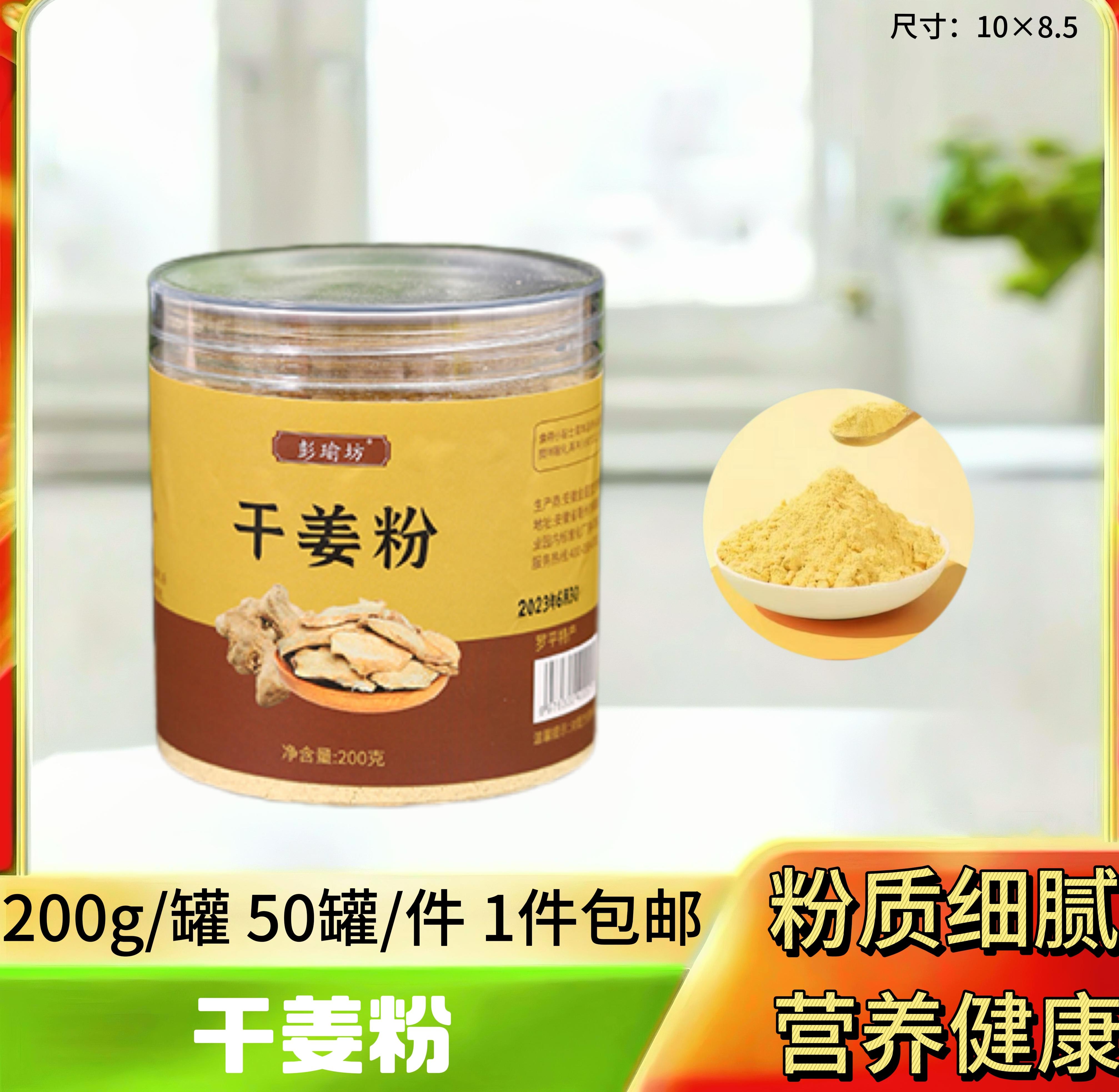 干姜粉200g