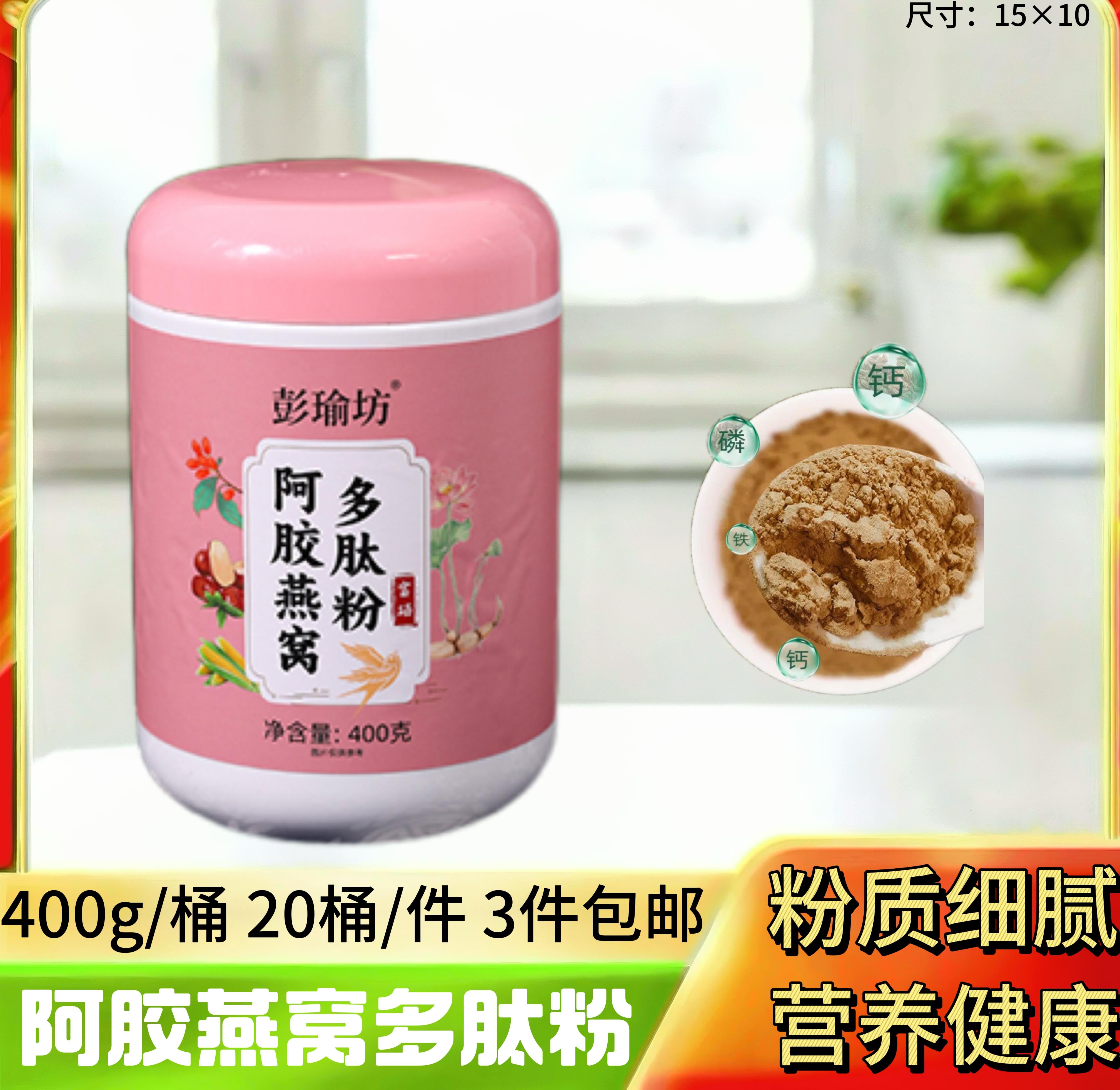 阿胶燕窝多肽粉400g