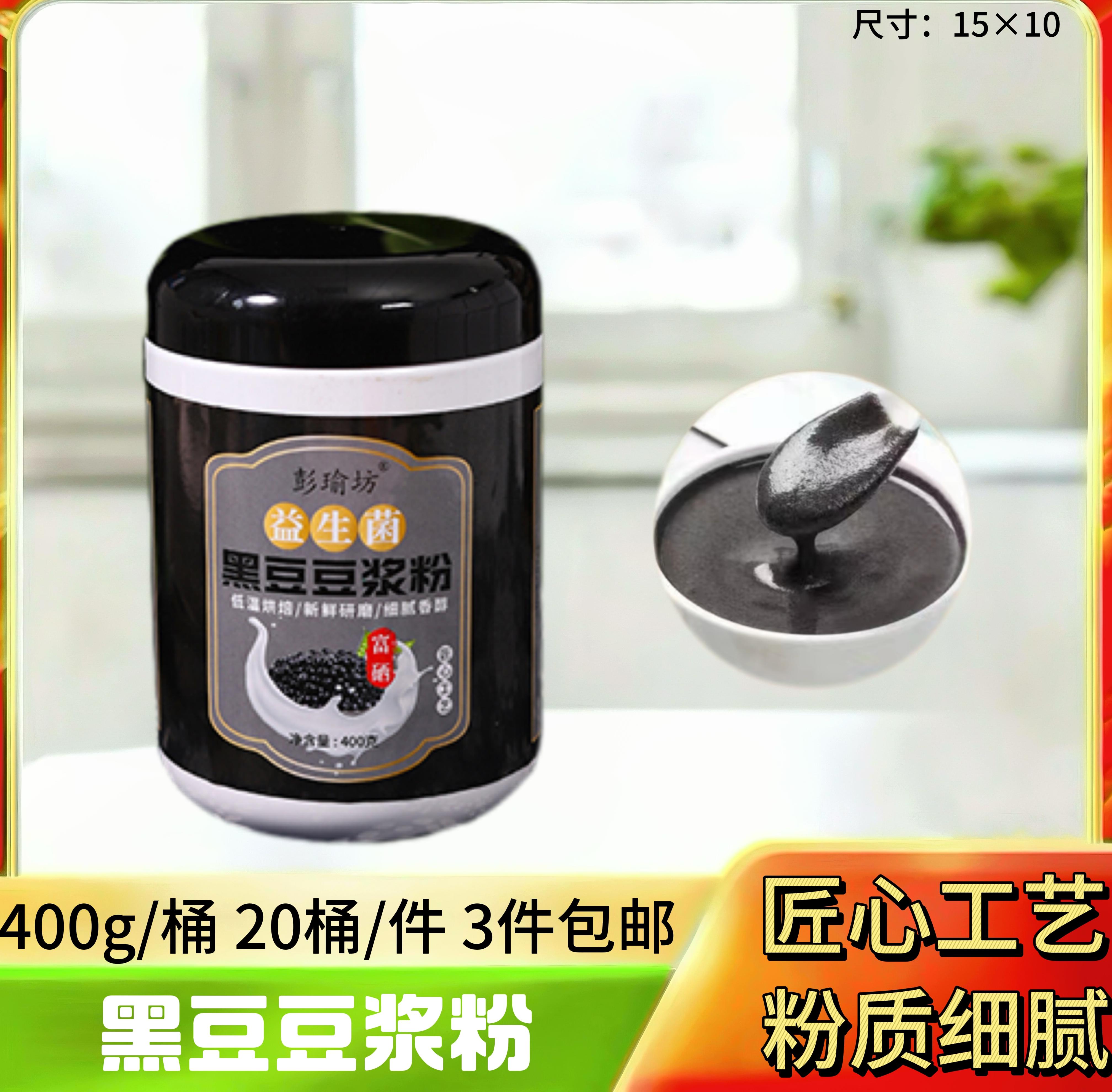 黑豆豆浆粉400g