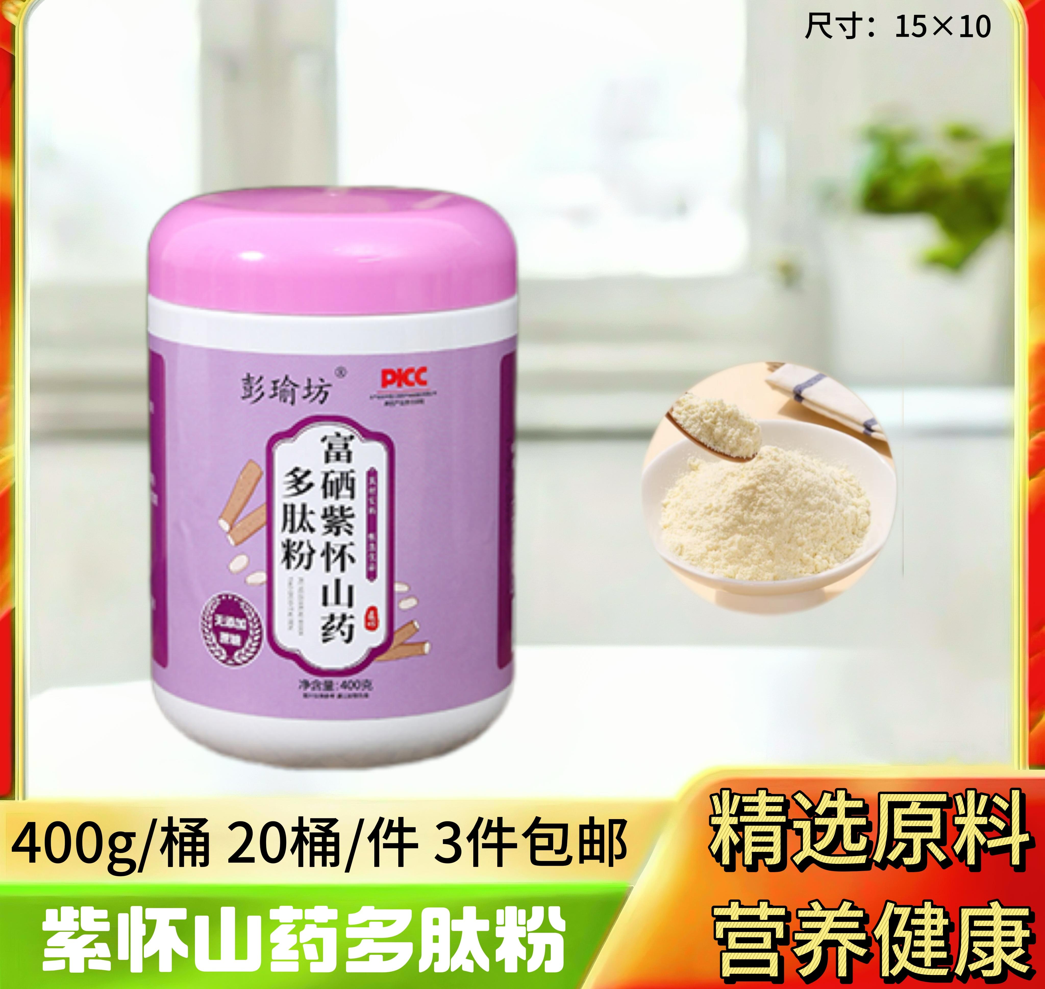 紫怀山药多肽粉400g