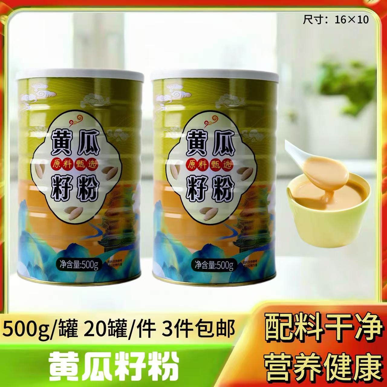 500克黄瓜籽粉