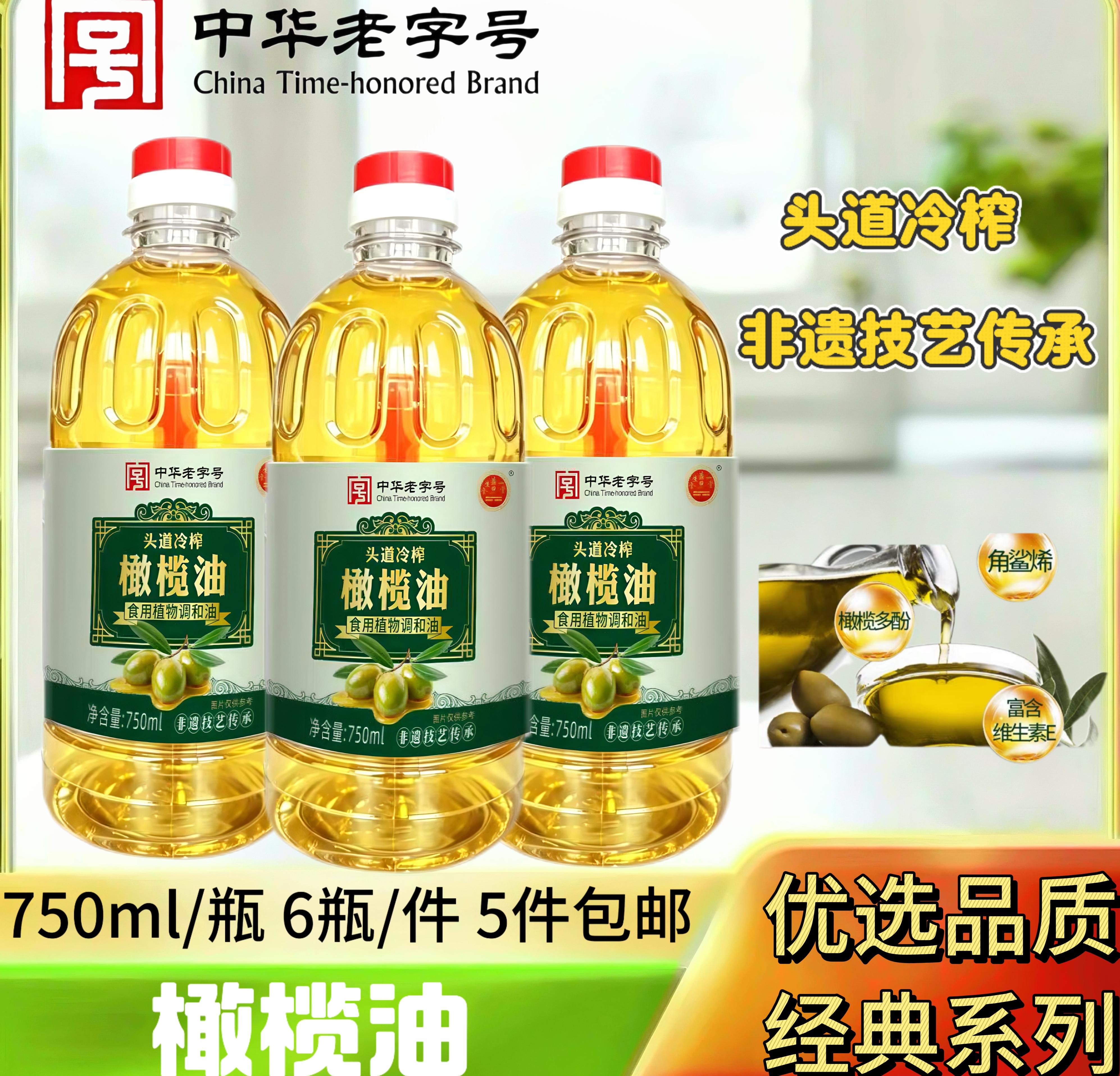 750毫升橄榄油