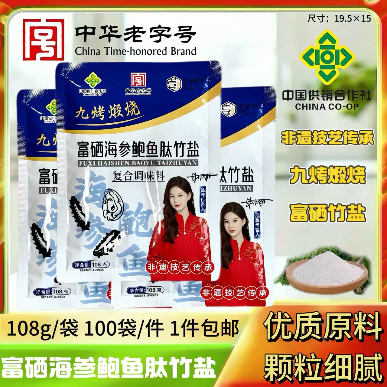 108克海参鲍鱼肽竹盐