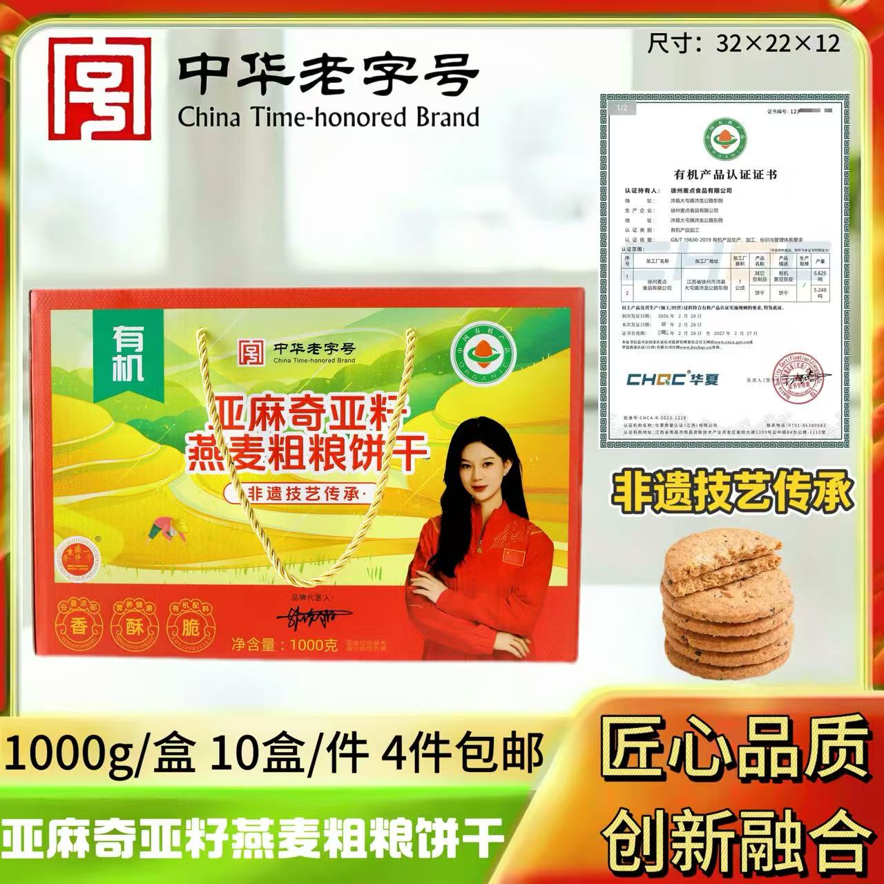 1000克亚麻奇亚子藜麦饼干