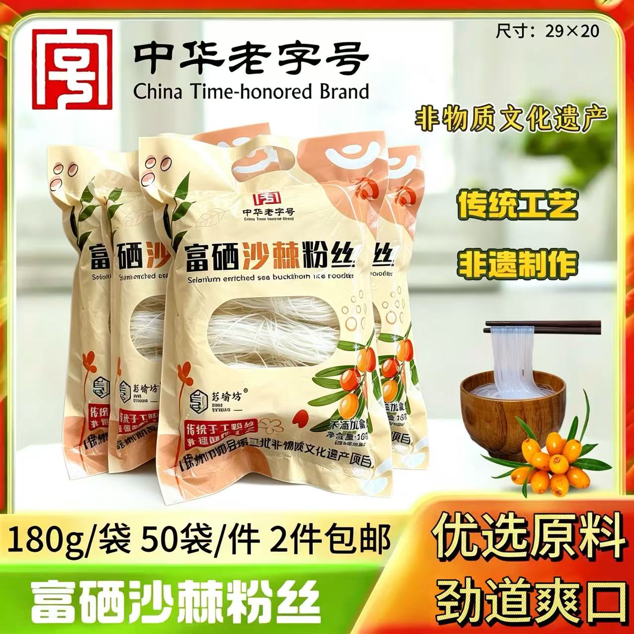 180克沙棘粉丝