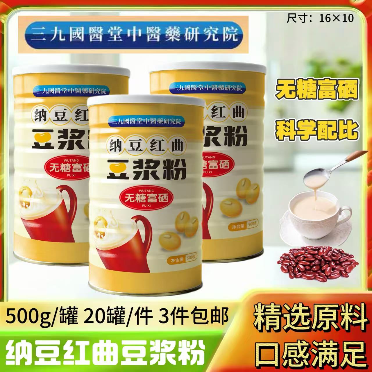 500克无糖富硒纳豆红曲豆浆粉