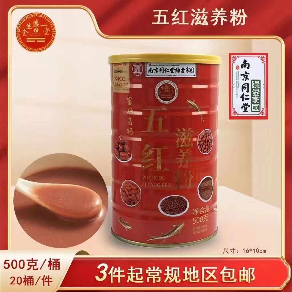 500克五红滋养粉
