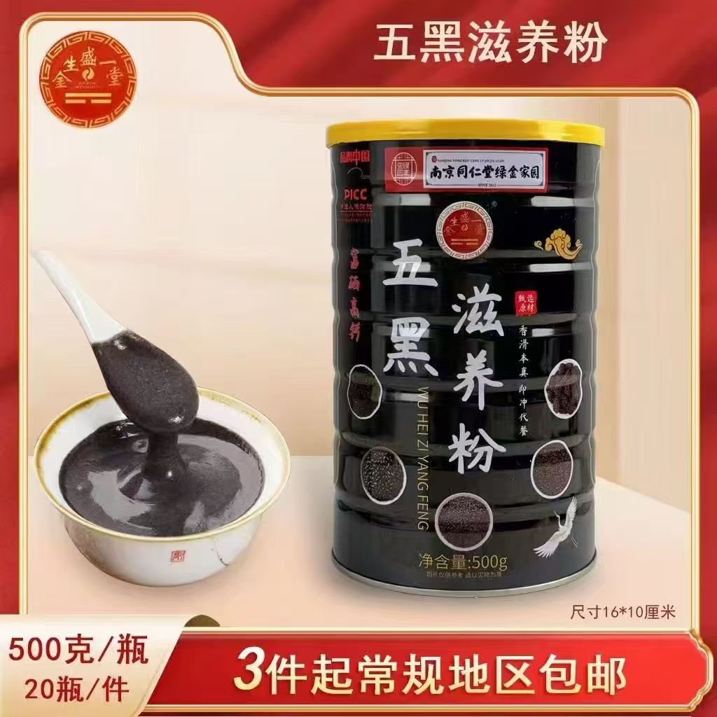 500克五黑滋养粉