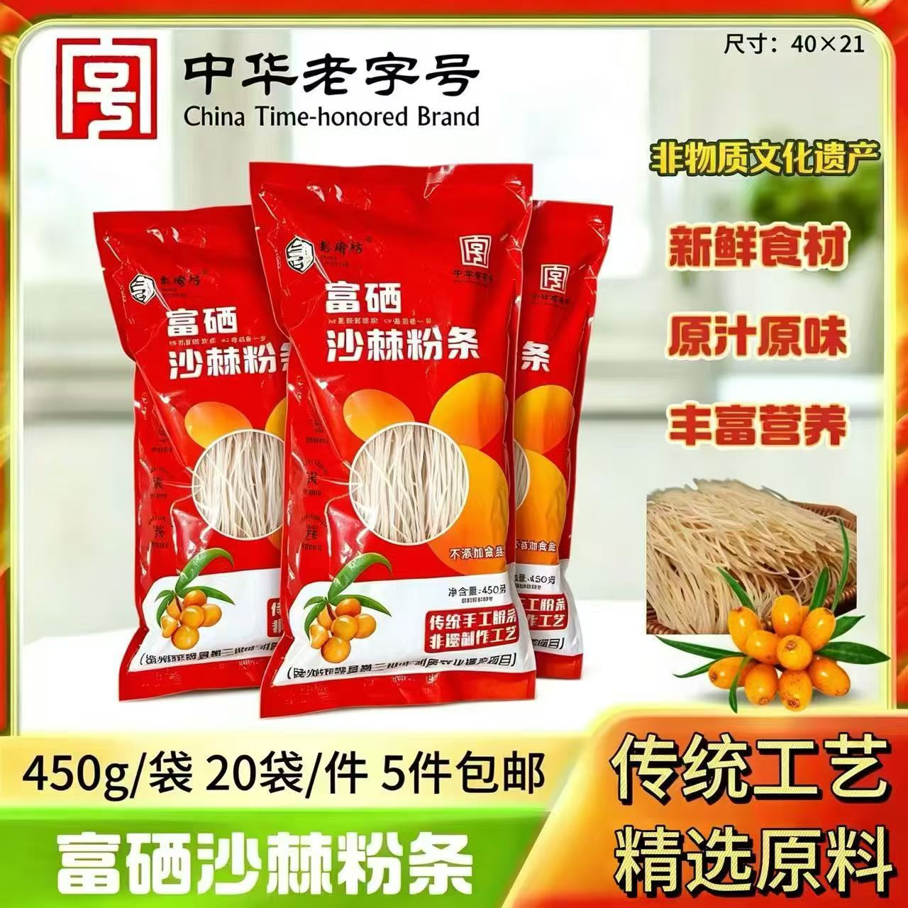 富硒沙棘粉条450g